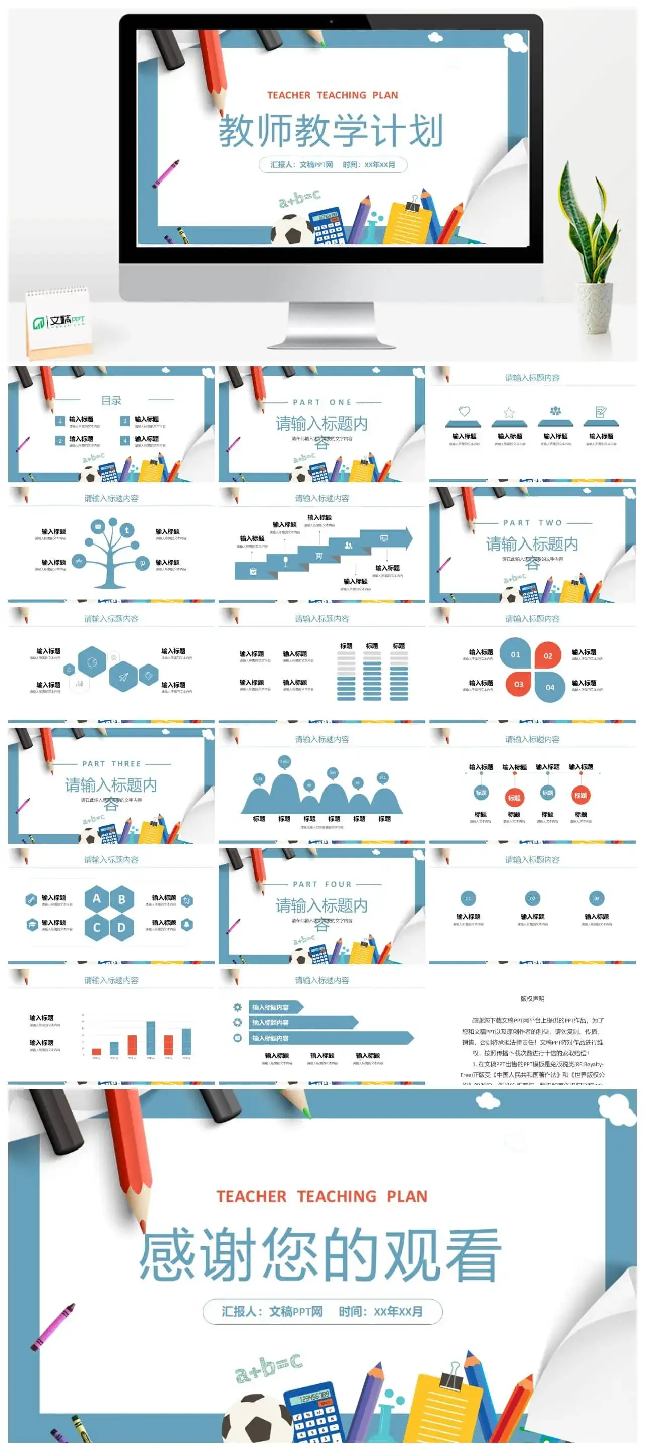 教师教学讲课计划总结公开课说课教育工作汇报PPT模板