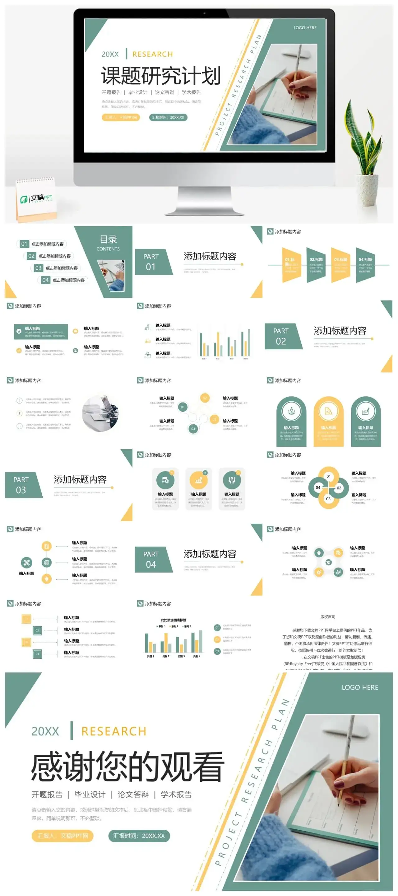 简洁课题研究计划毕业论文设计流程PPT模板