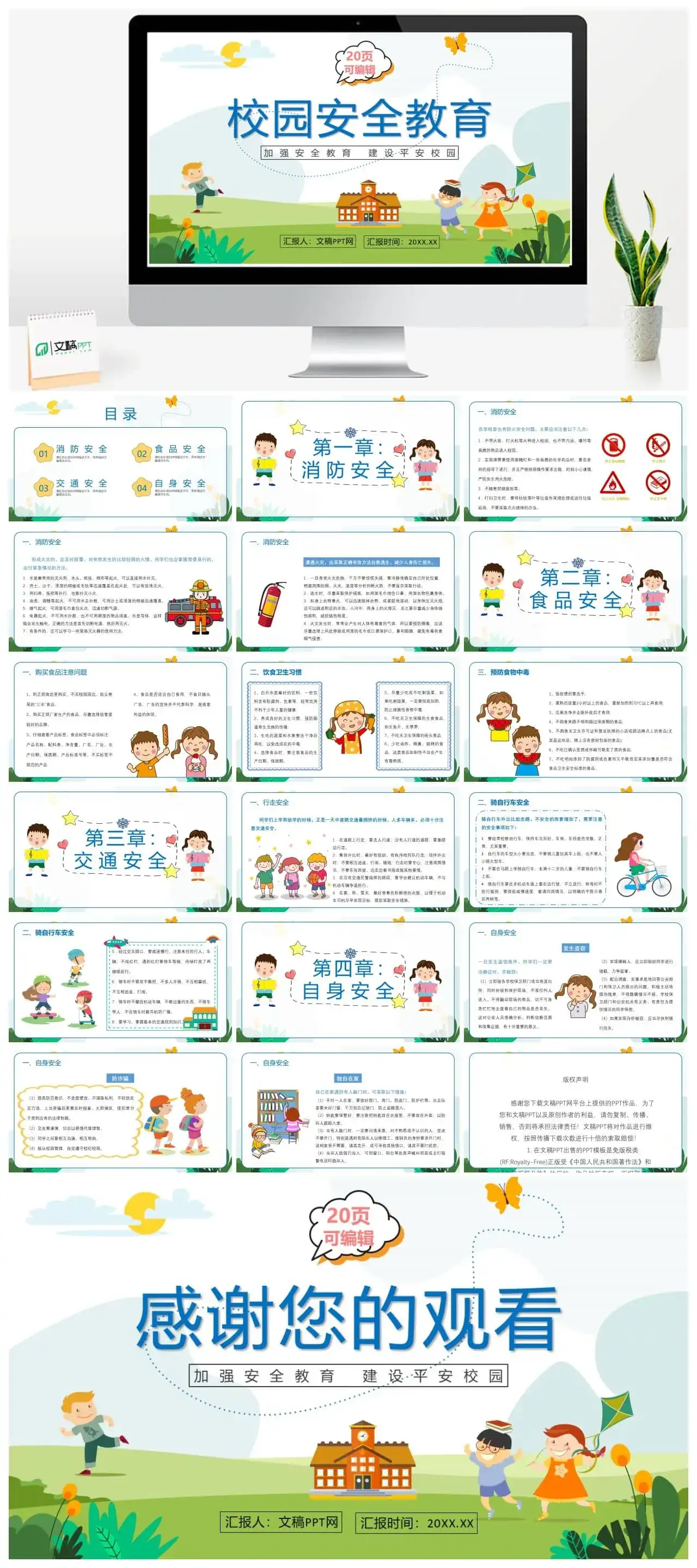 卡通校园安全教育消防交通安全宣传班会PPT模板