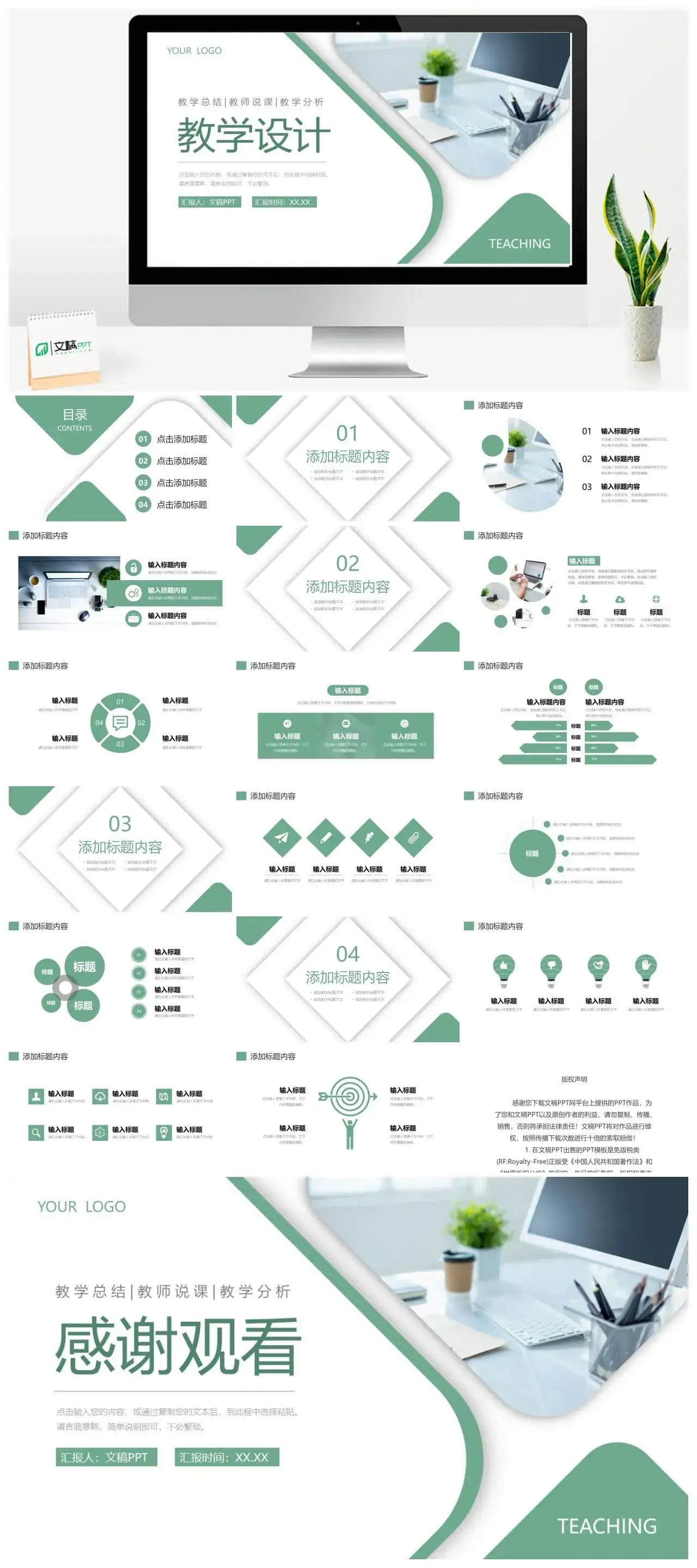 学校教师教学设计说课计划总结学情分析班级教育情况汇报PPT模板