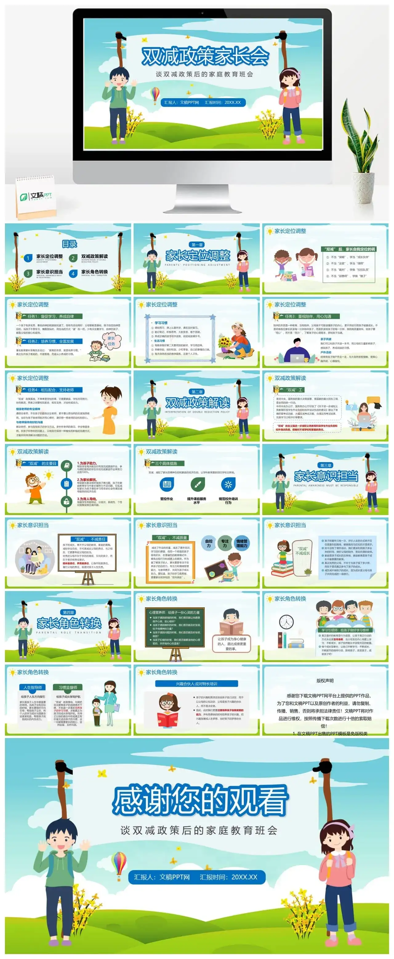 卡通蓝色双减政策家长会主题班会家庭教育PPT模板
