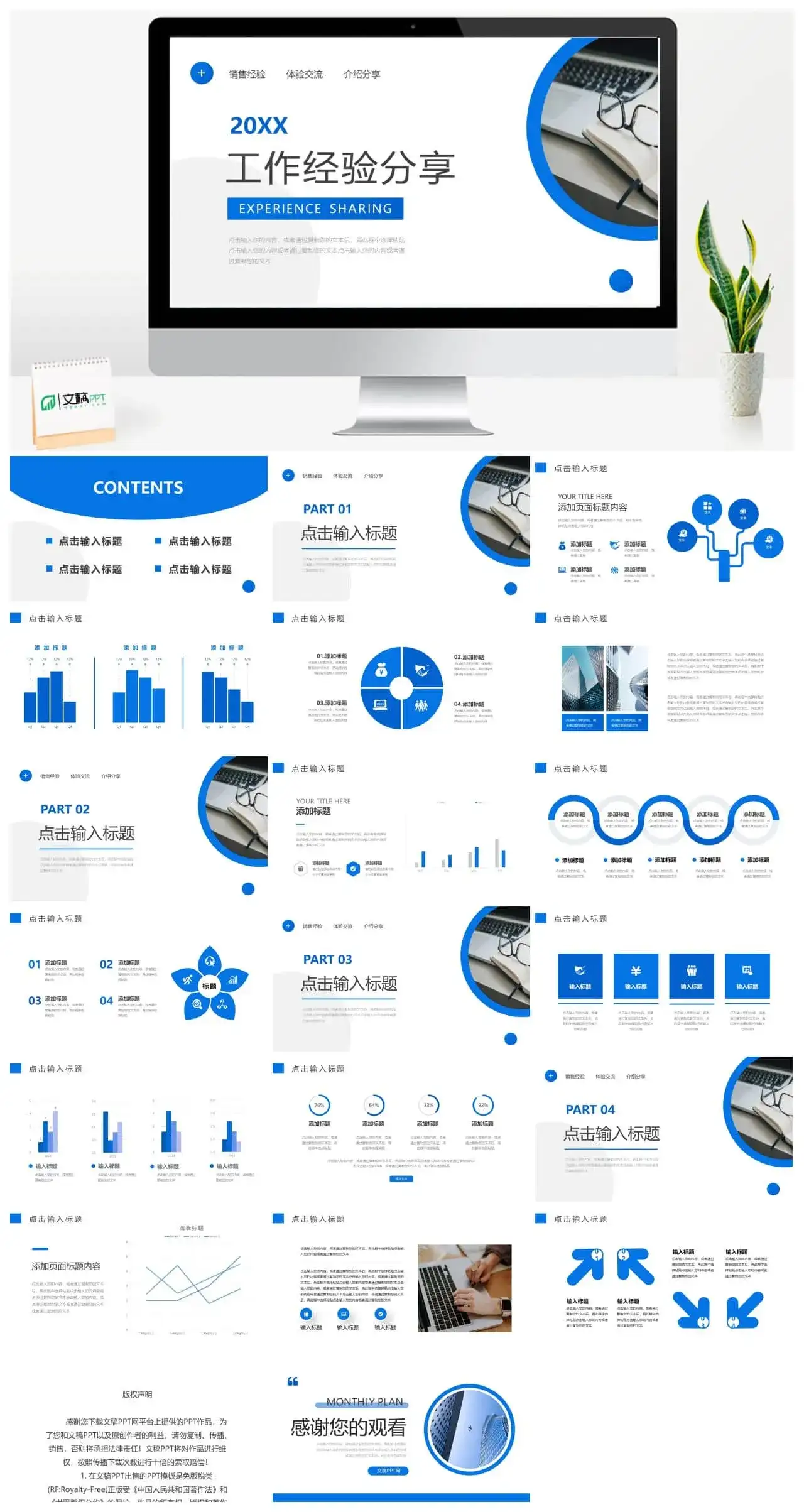 20XX员工工作经验分享交流大会PPT模板