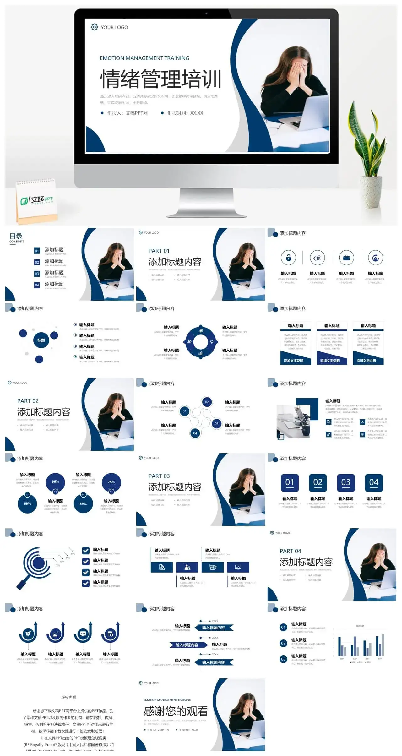 深色简约情绪管理培训个人心理健康教育PPT模板
