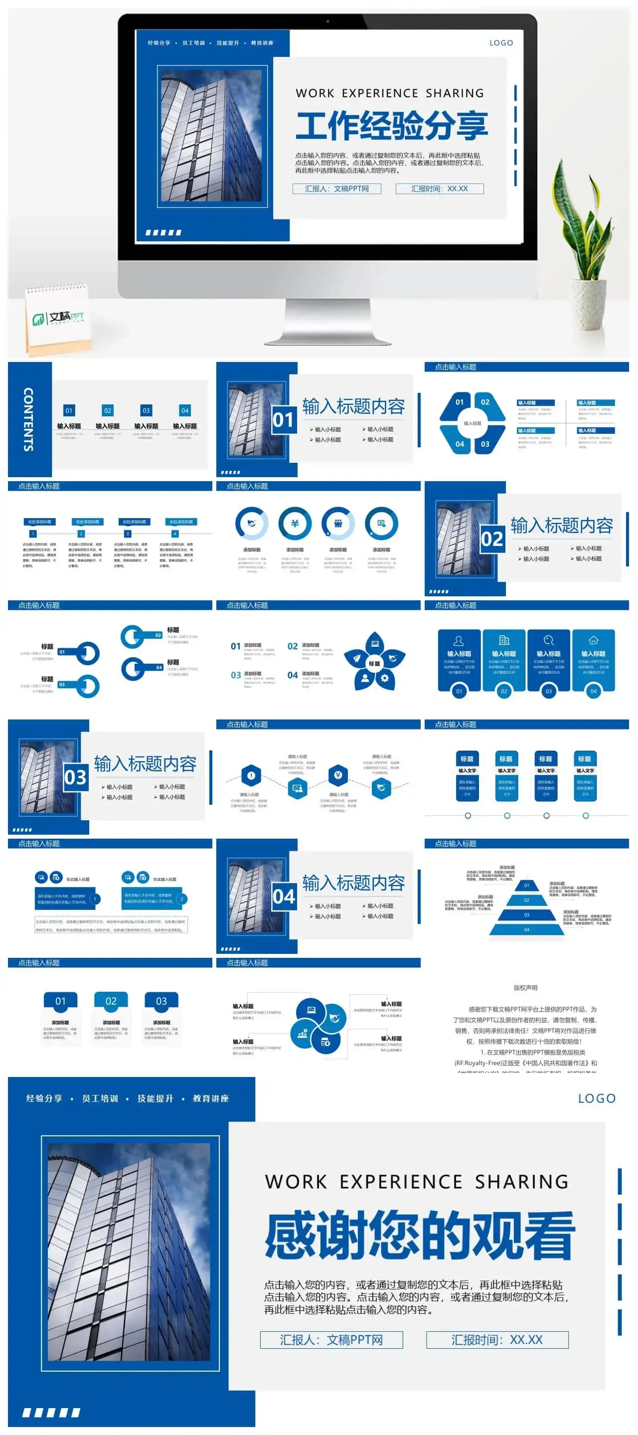 蓝色商务风职场工作经验分享交流讲座PPT模板