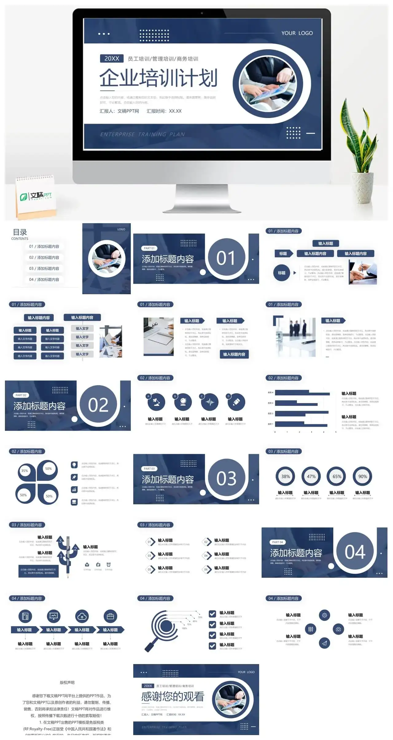 大气商务企业培训计划员工岗位工作技能学习PPT模板