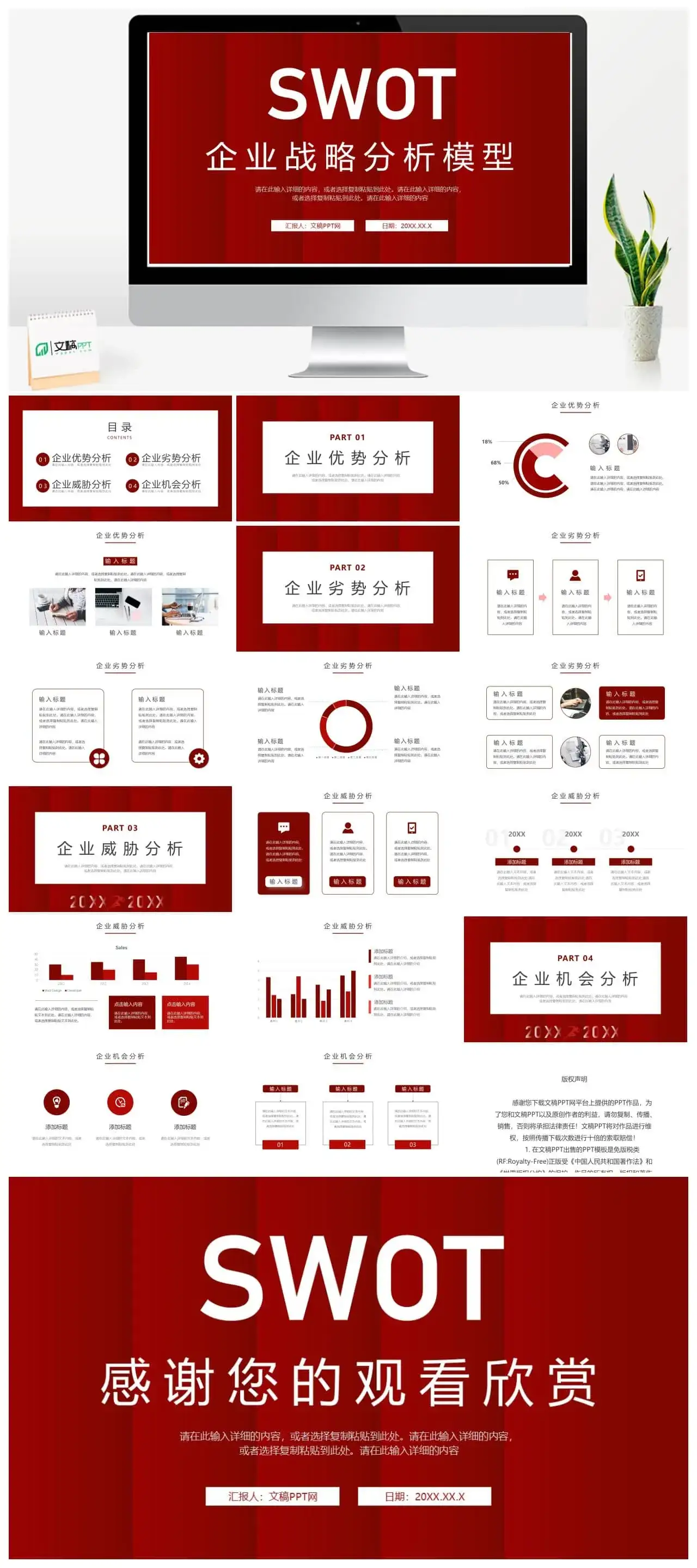 企业管理培训SWOT分析方法知识介绍员工职业分析PPT模板
