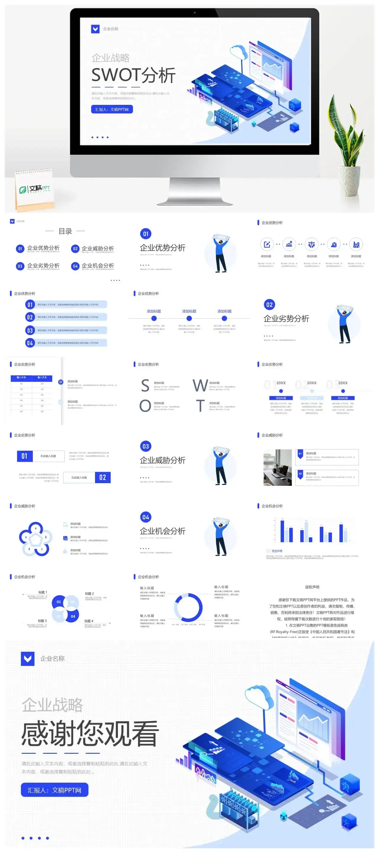 SWOT分析案例培训企业市场战略分析工作总结汇报PPT模板