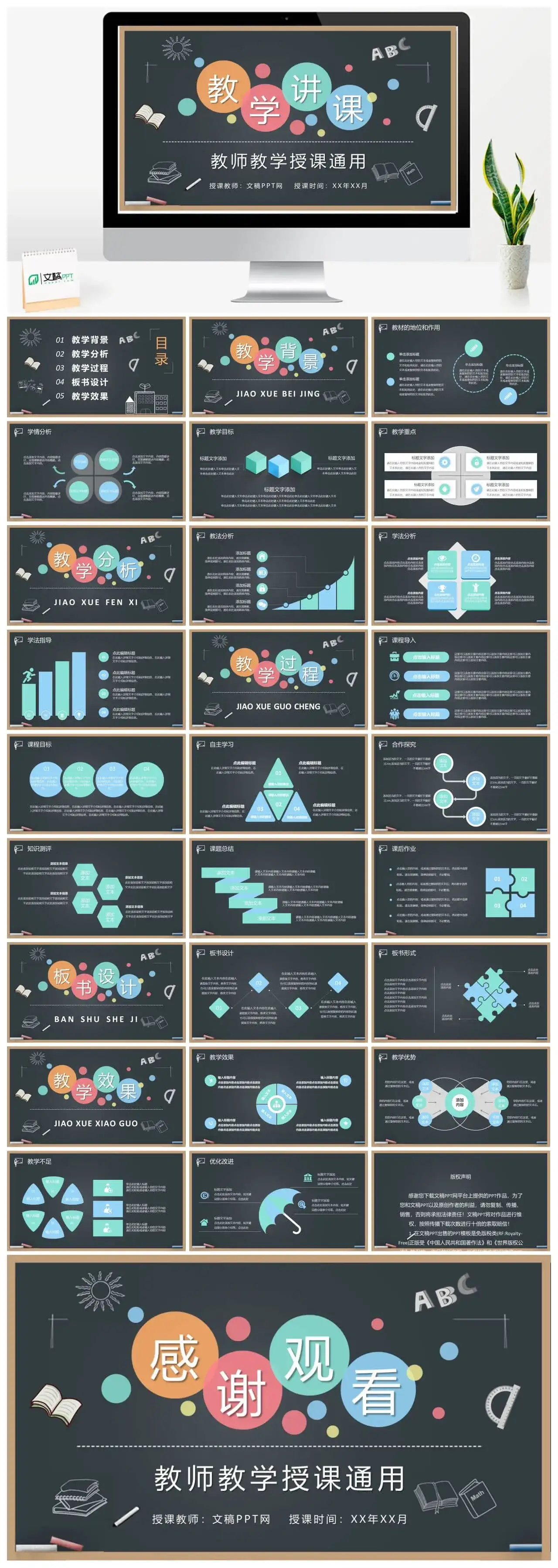 教师讲课授课技巧与方法教育教学公开课说课PPT模板