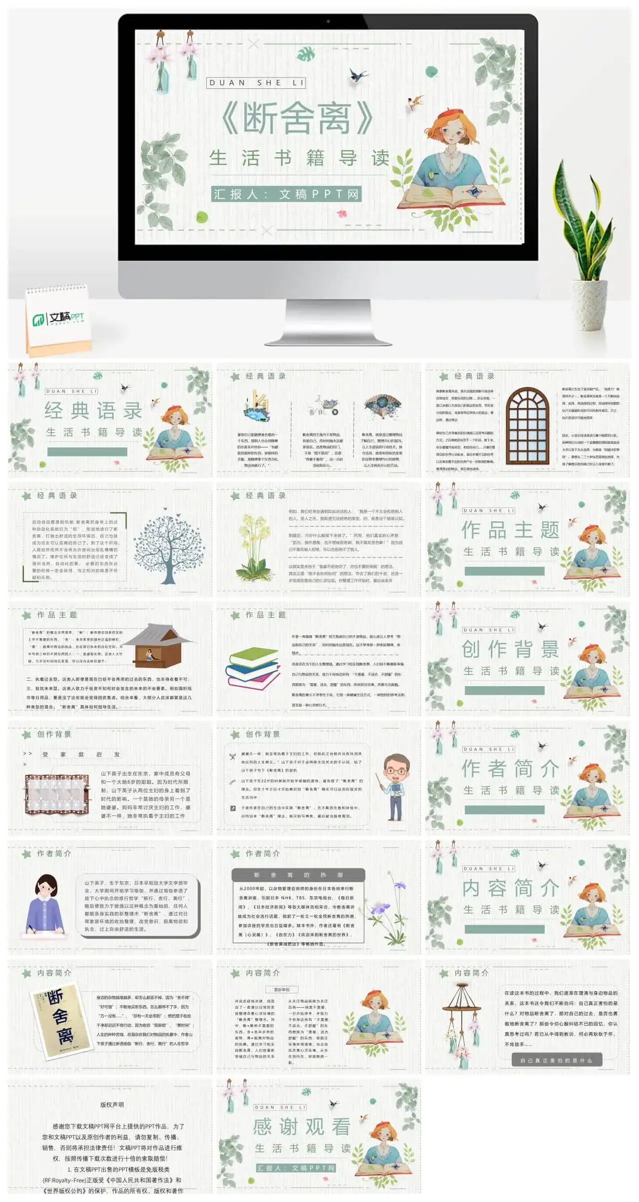 《断舍离》作品简介名著知识点梳理教师备课PPT模板