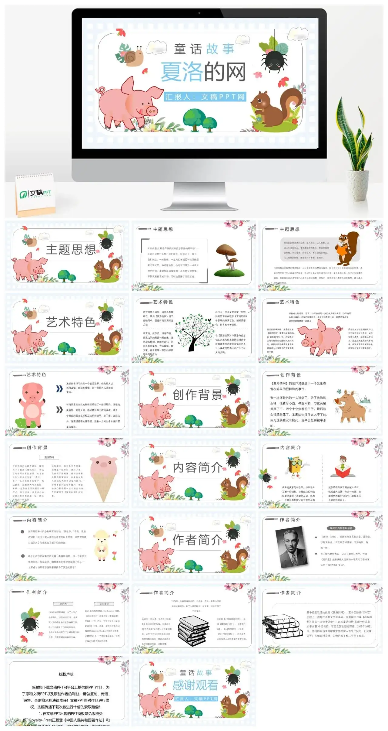 小学必读寓言故事怀特《夏洛的网》人物分析片段赏析PPT模板