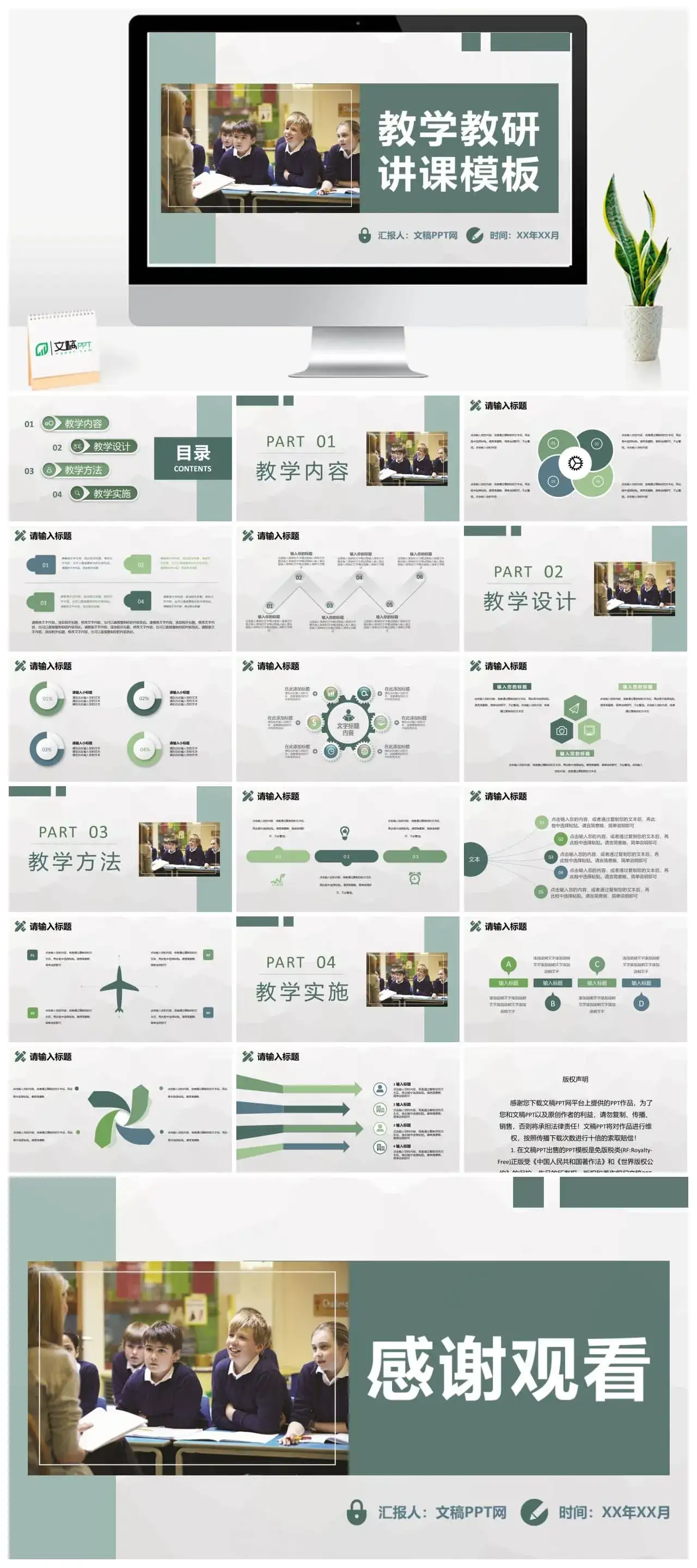 中小学校老师教学内容实施教研讲课方法培训总结PPT模板