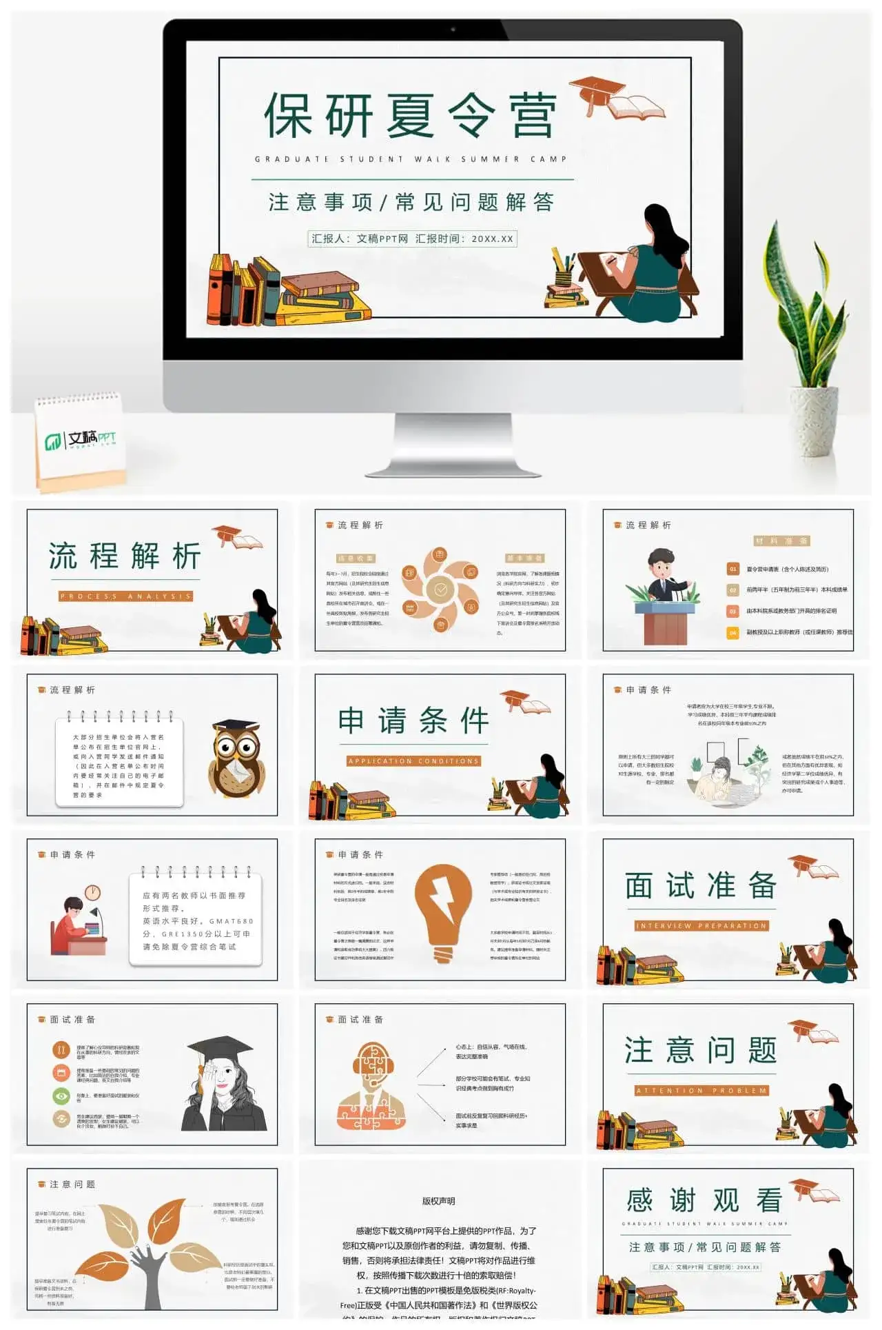 大三学生保研夏令营材料准备常见问题汇总经验总结分享PPT模板