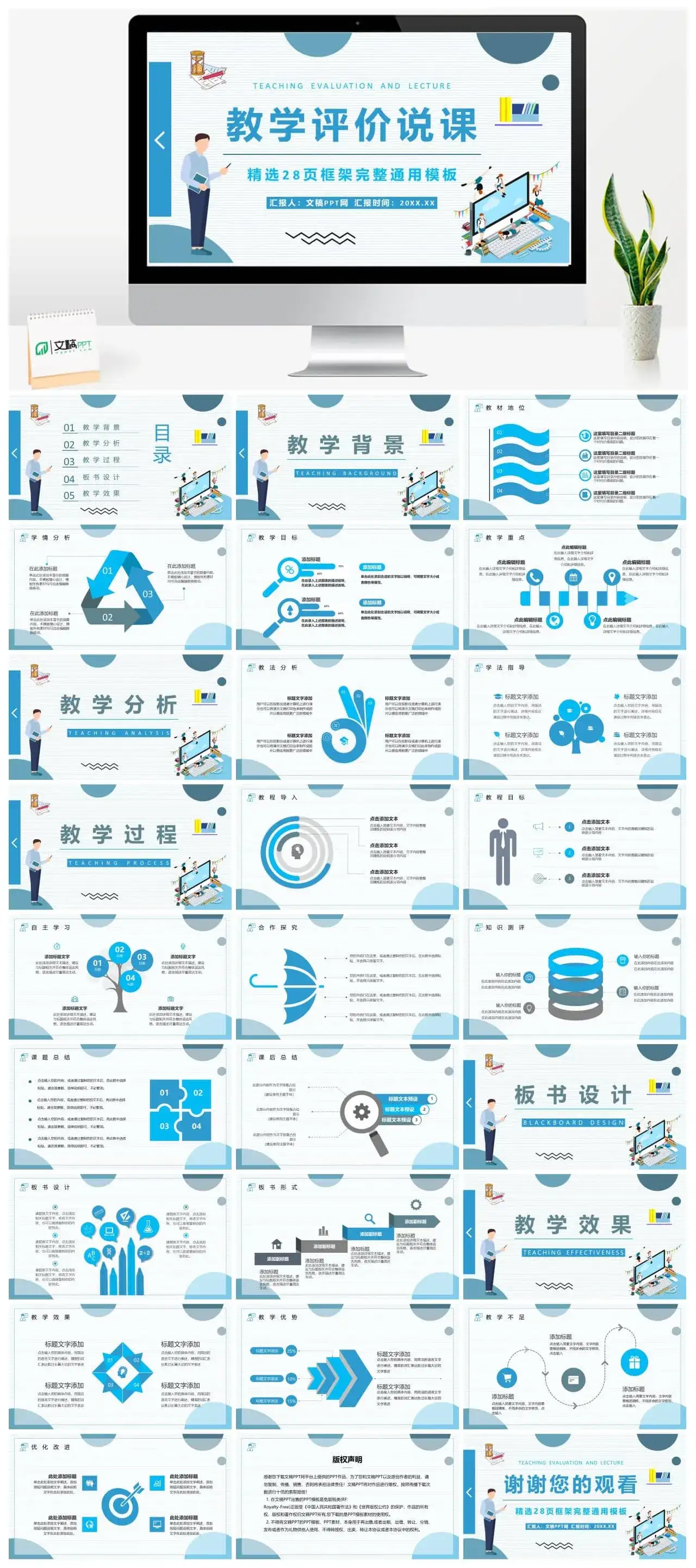 教学评价教师说课课件PPT模板