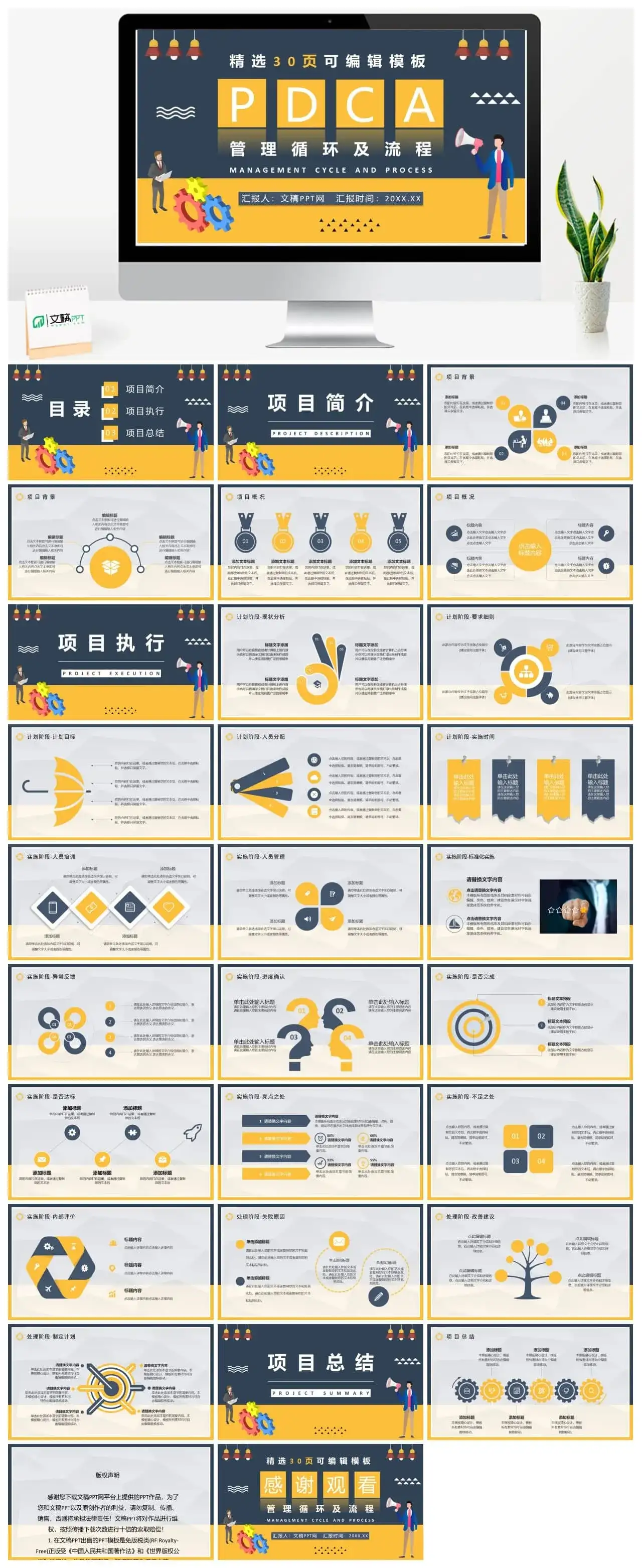 项目质量管理体系要求员工PDCA循环工作方法培训心得PPT模板