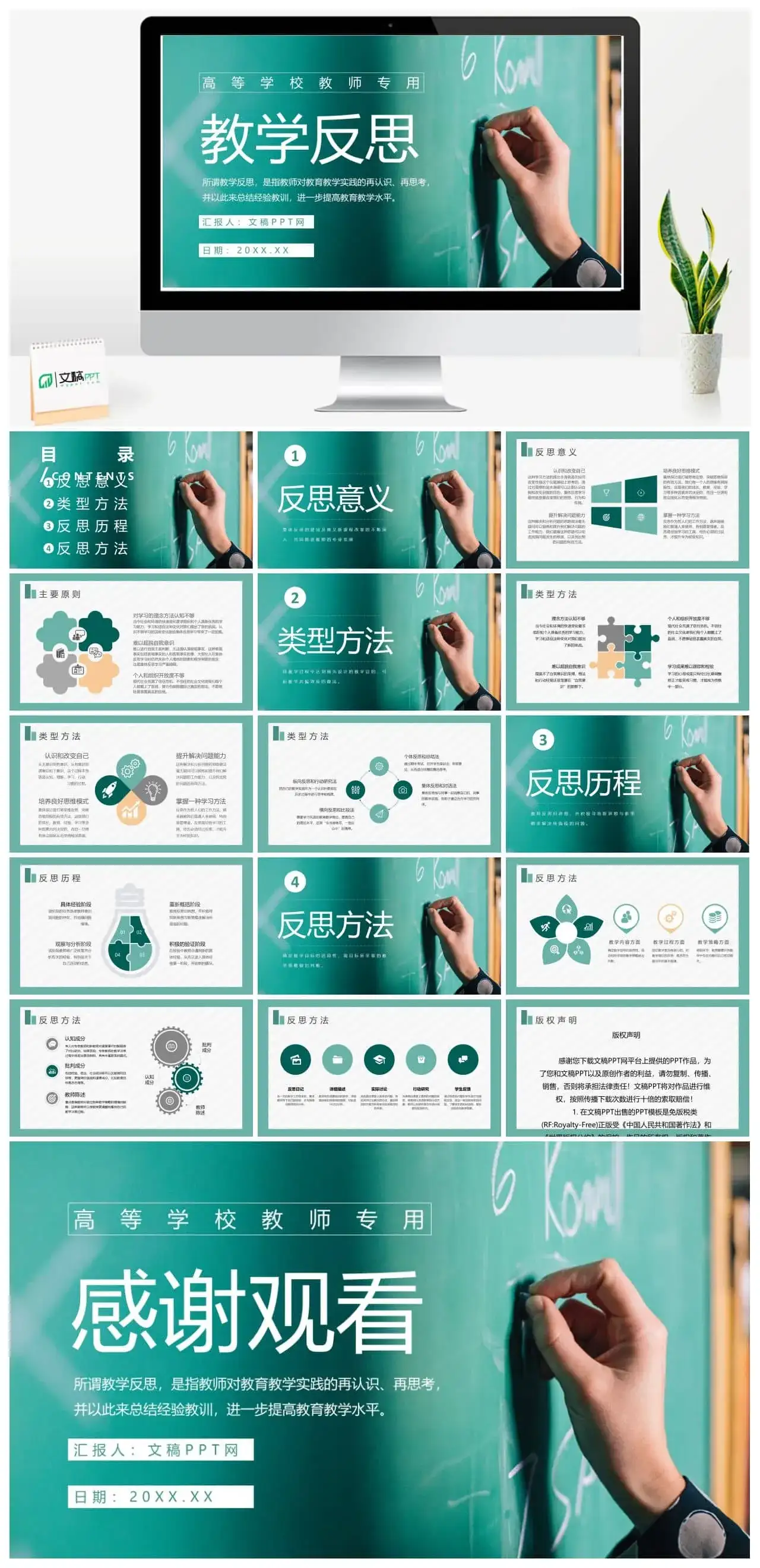 教师期末教学反思高等学校设计方案研究探讨PPT模板