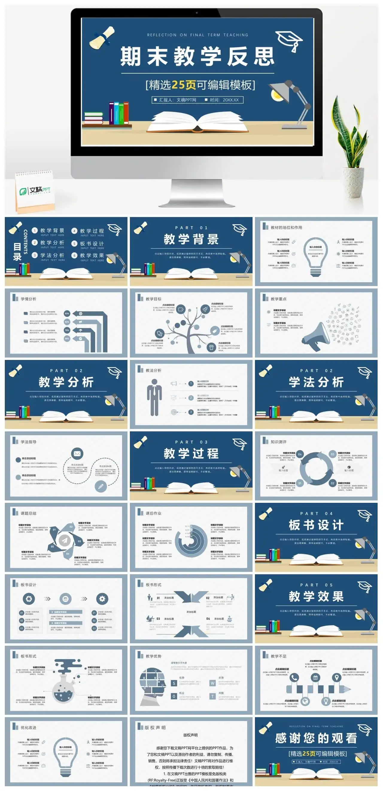 简约个人教育教学情况期末总结老师总结反思汇报PPT模板