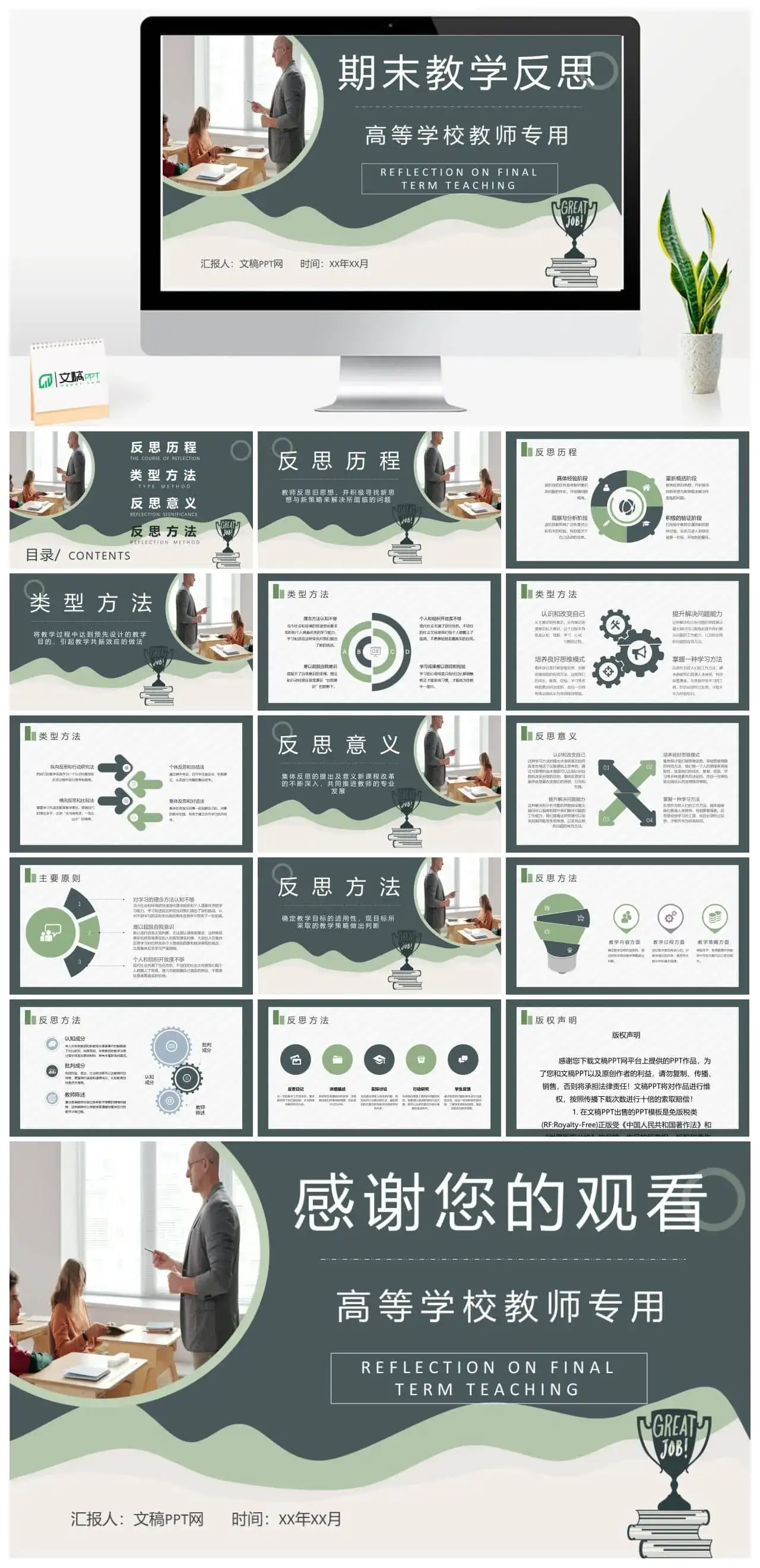 教学反思语文教师课后结果汇报总结PPT模板