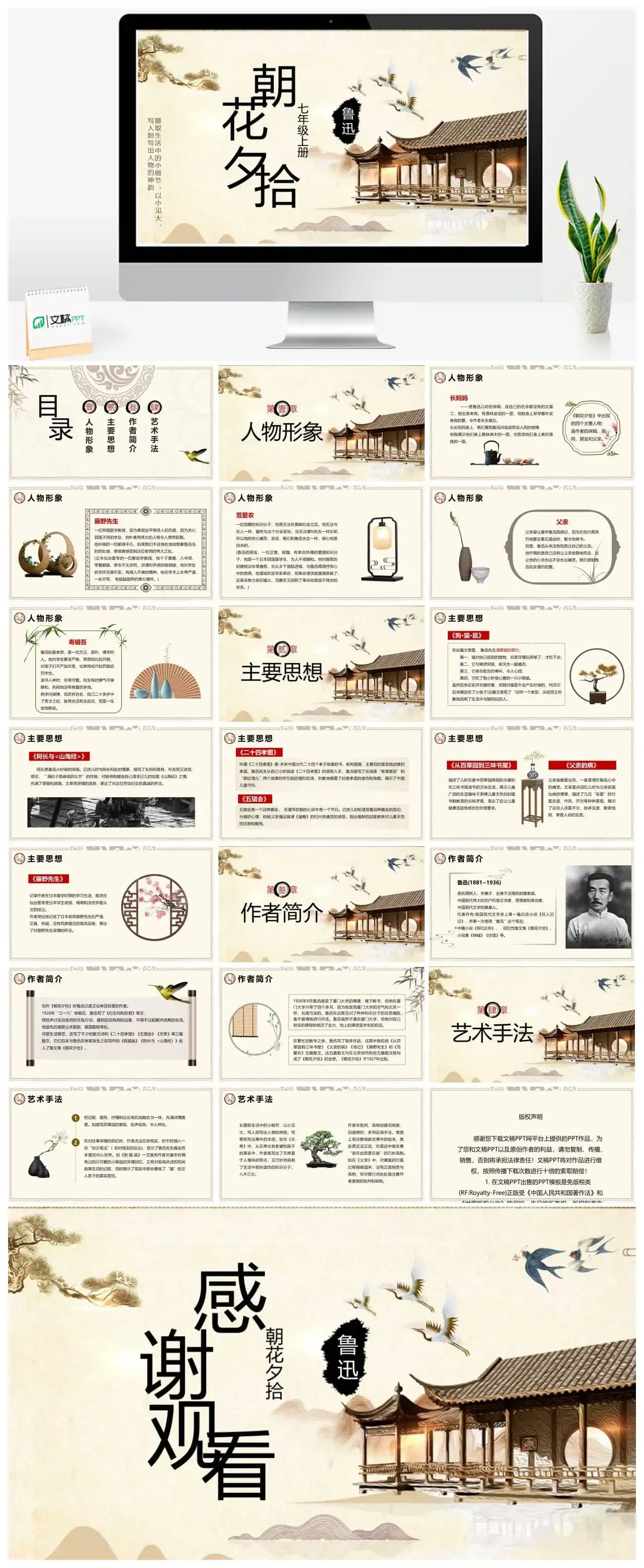 中小学必读名著朝花夕拾鲁迅读后感心得体会好句赏析通用PPT模板