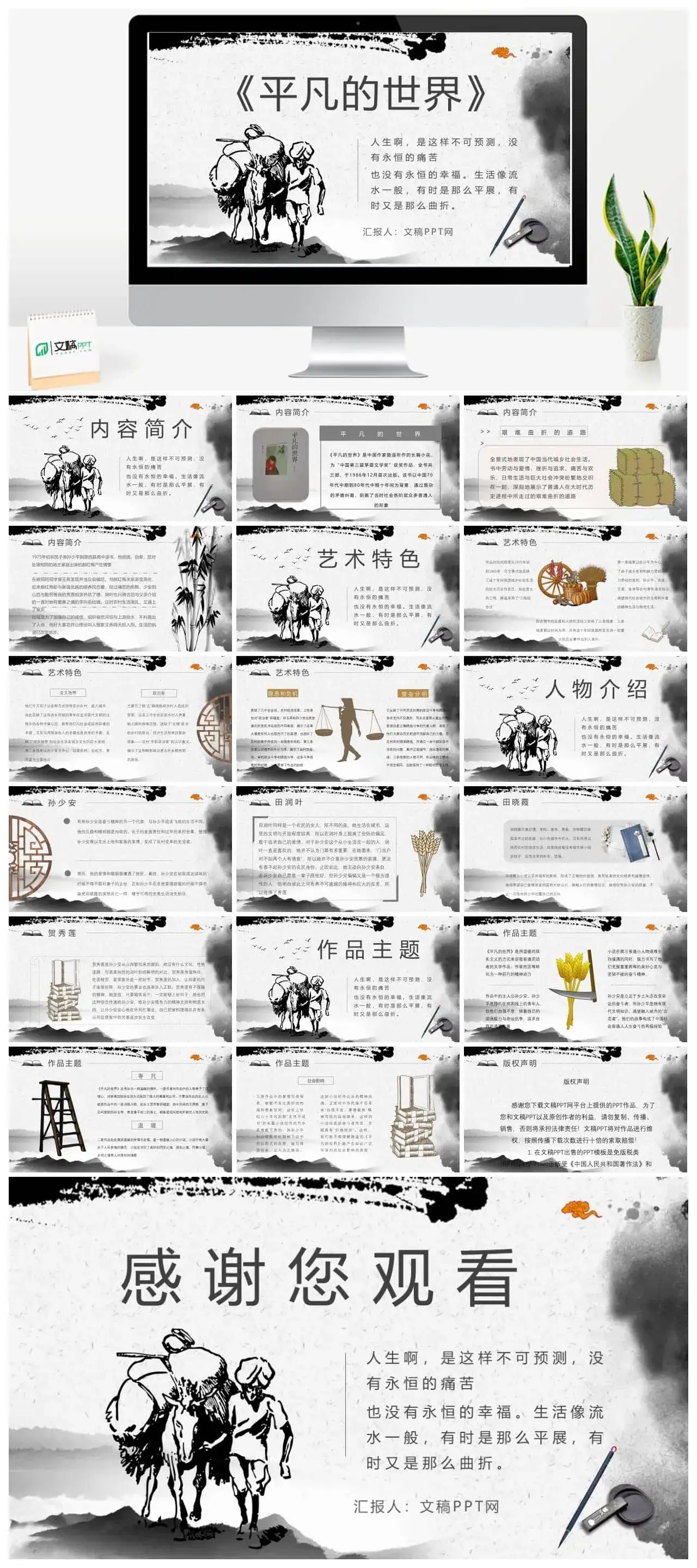 《平凡的世界》作品简介名著知识点梳理教师备课PPT模板