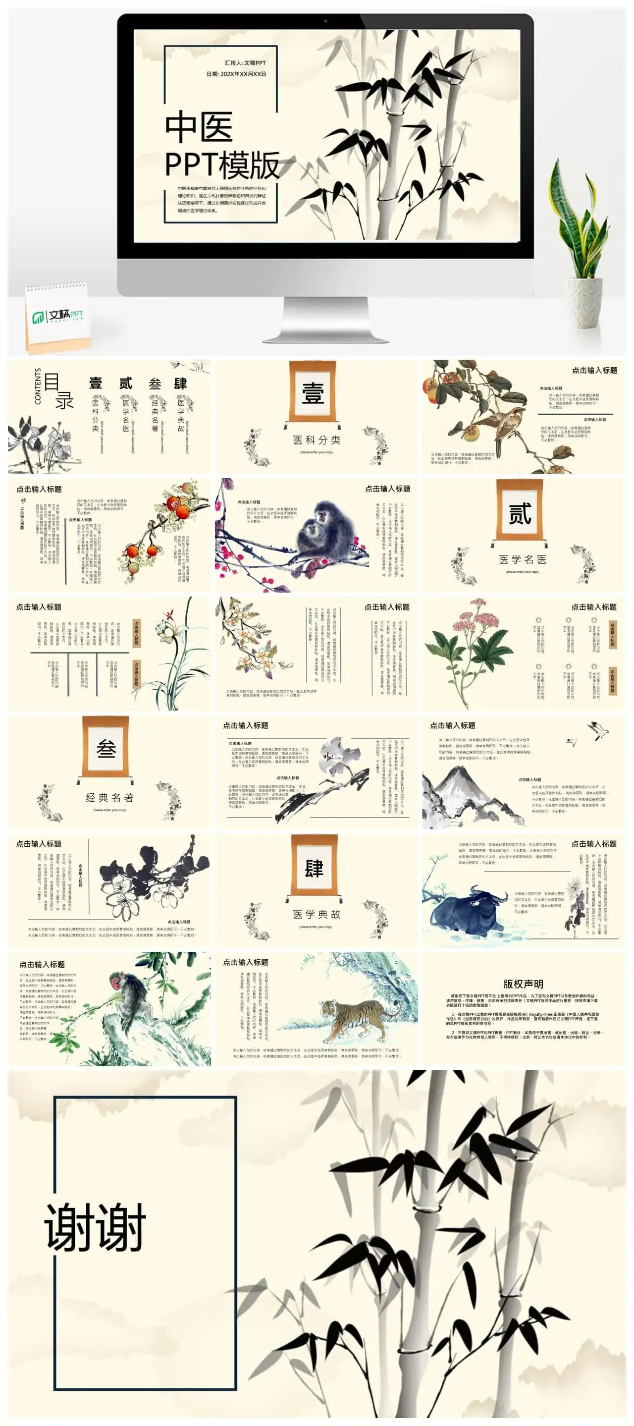 经典简约中国风传统文化中医基础理论PPT模板