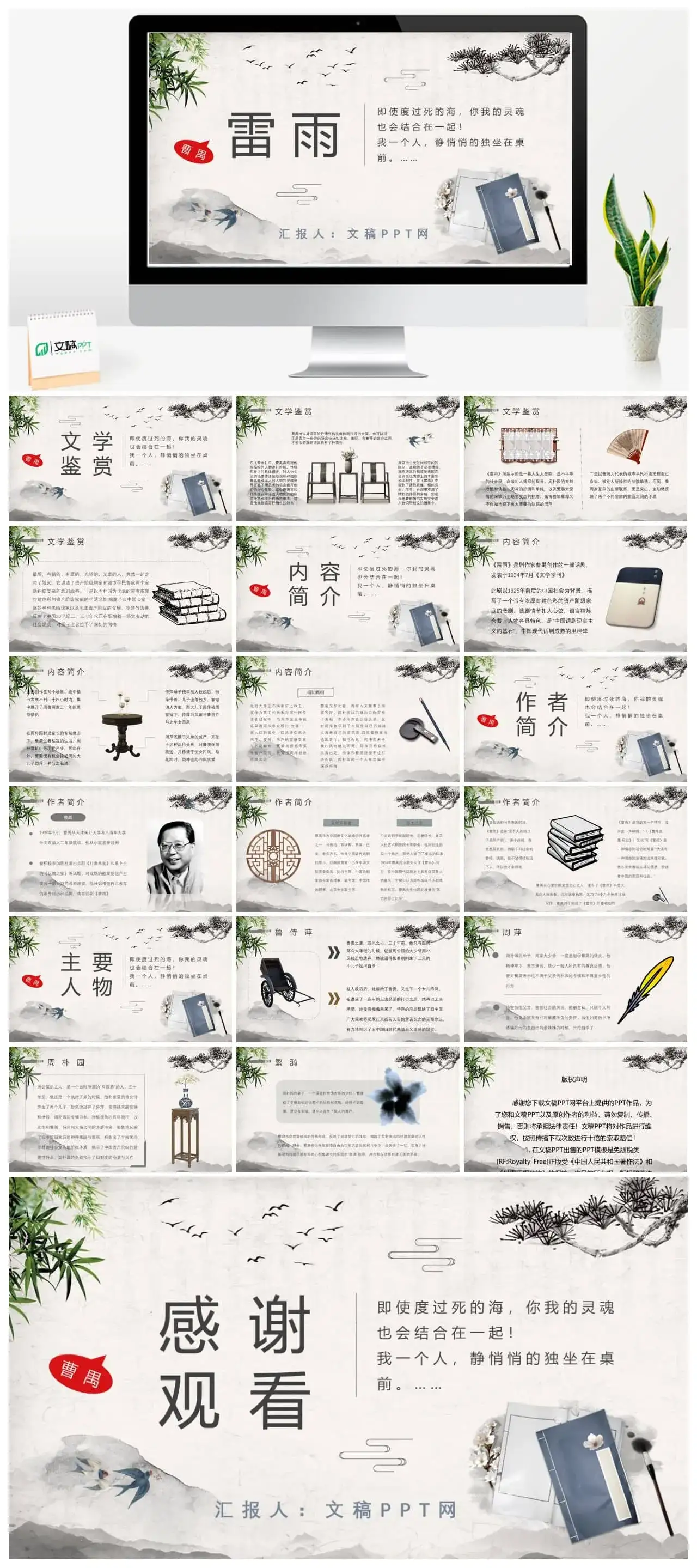中学必读名著逻辑梳理曹禺《雷雨》作品简介心得体会PPT模板