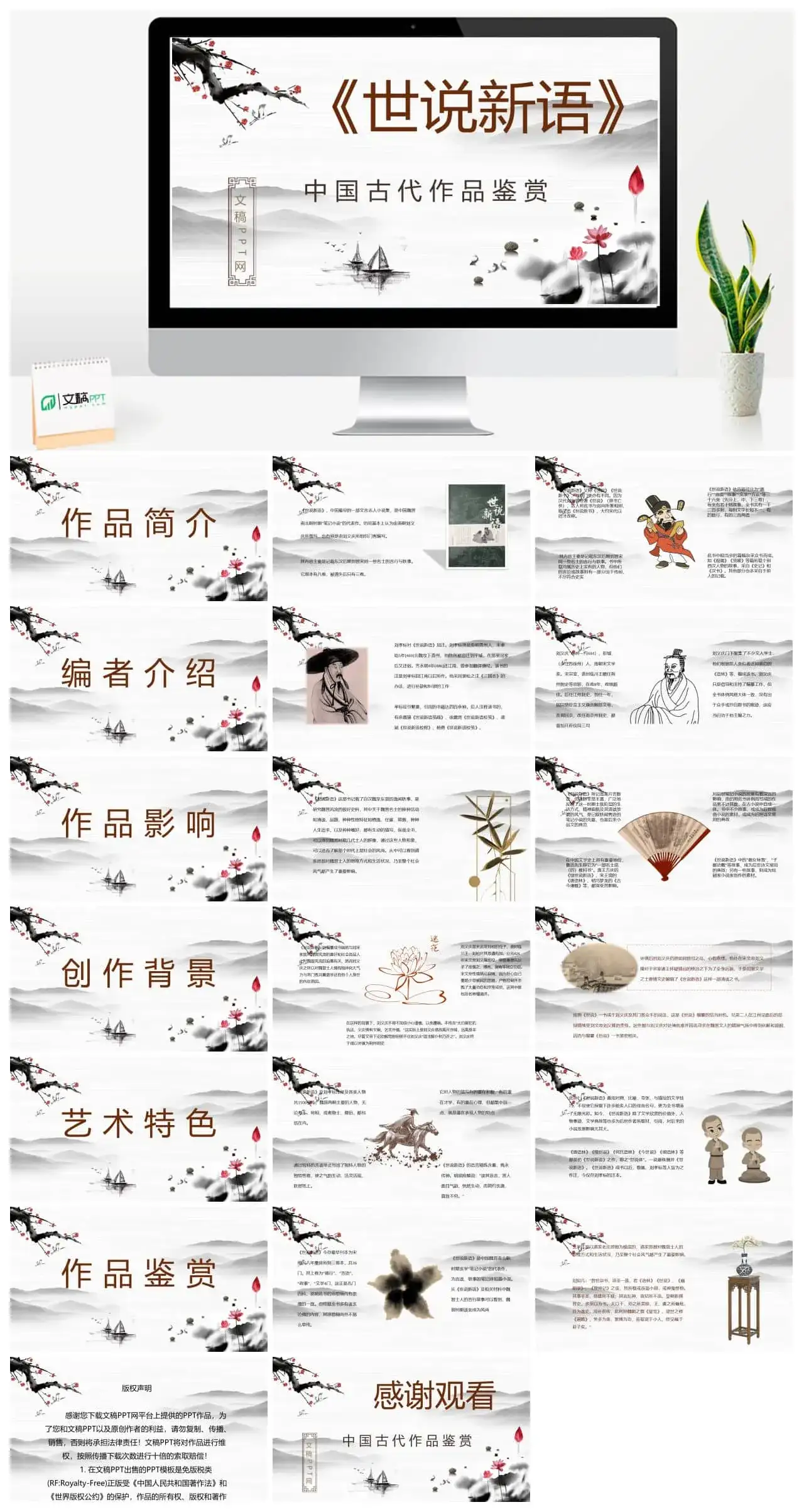 刘义庆编著《世说新语》教学讲课课件文言文知识培训讲座PPT模板