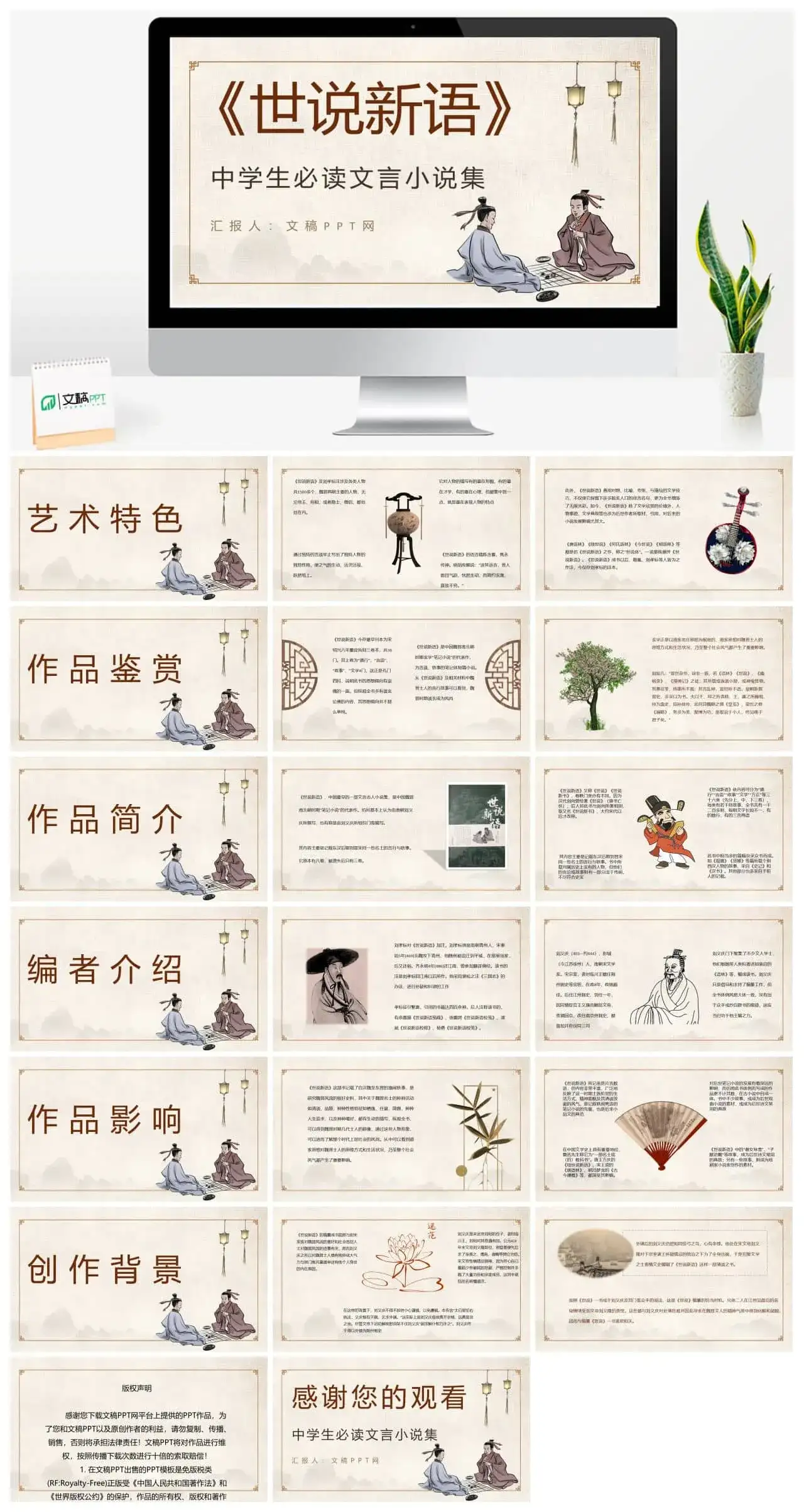 南朝小说集刘义庆《世说新语》导读分析学生文言文阅读技巧提升PPT模板