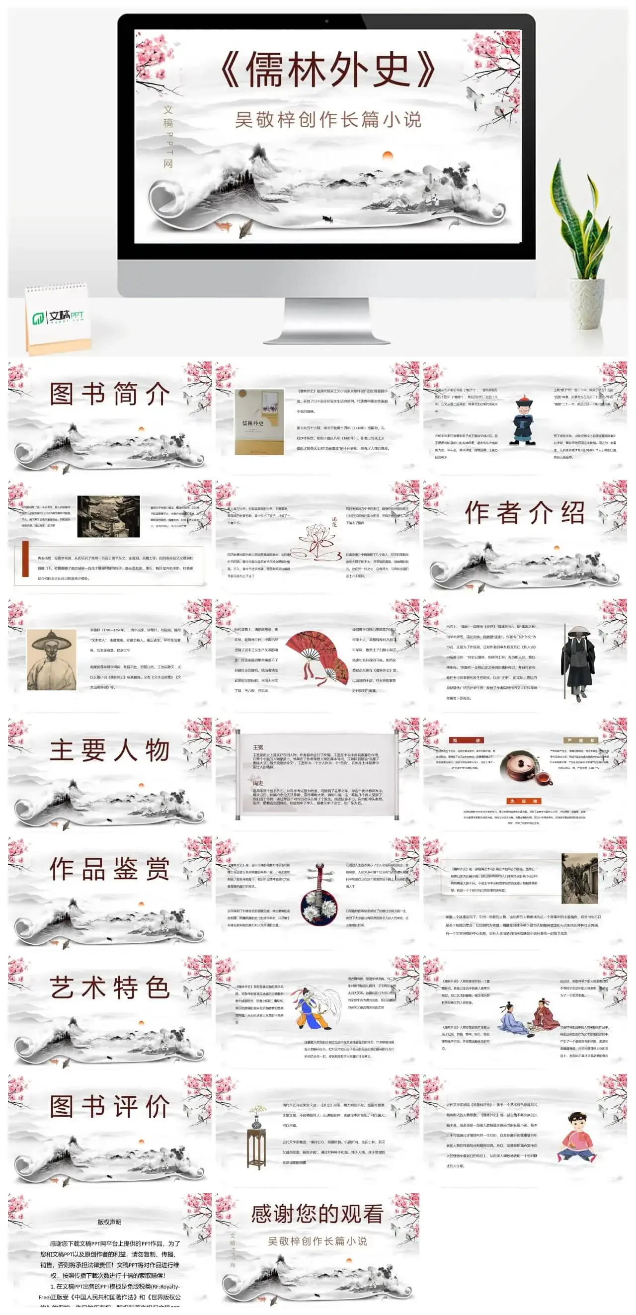 清代小说家吴敬梓所著《儒林外史》名著导读内容鉴赏课件PPT模板