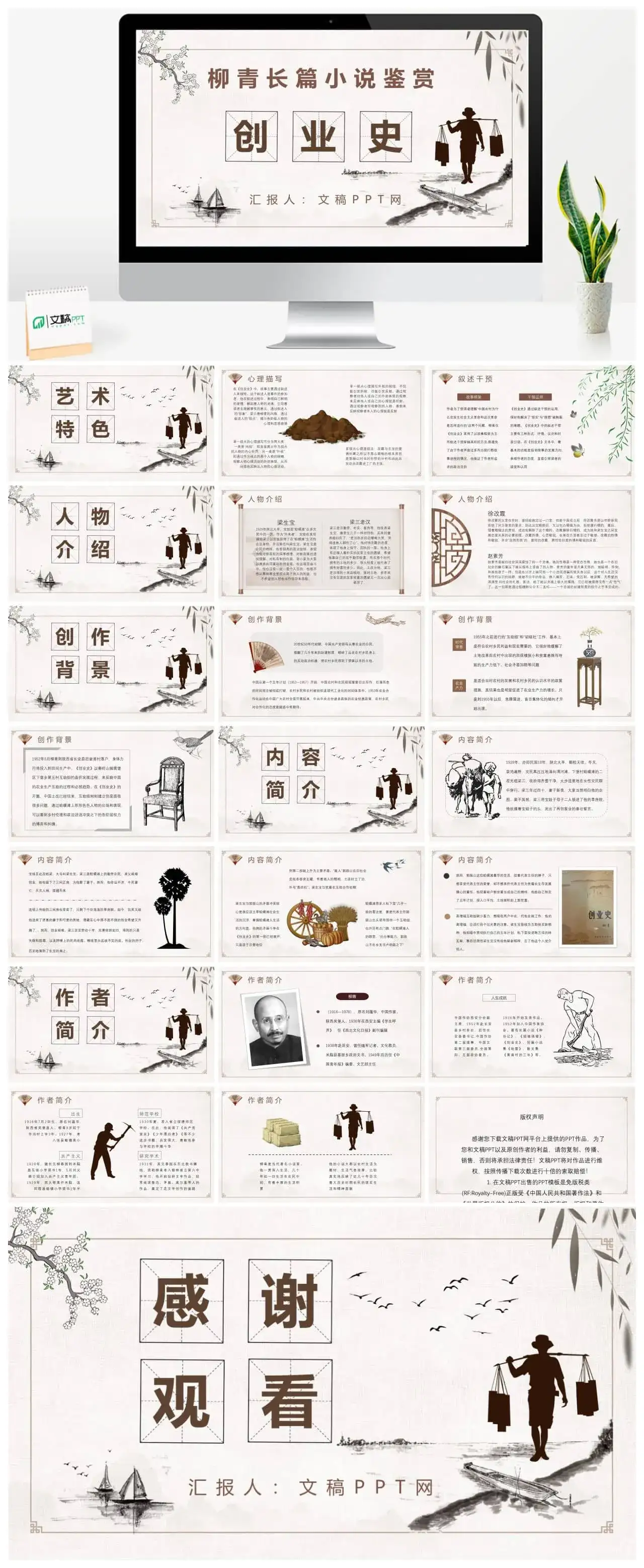 心得体会教育培训柳青《创业史》内容简介PPT模板
