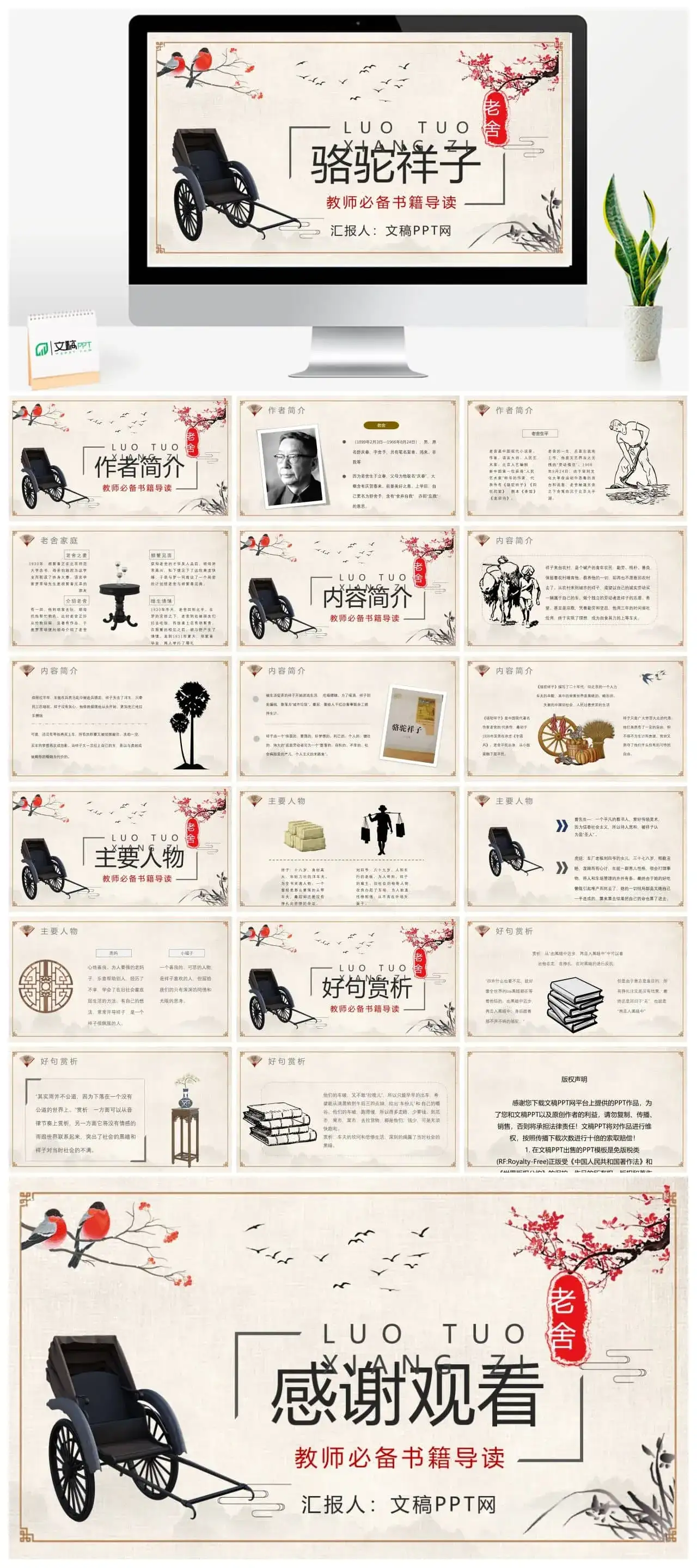 读书分享老舍《骆驼祥子》作品简介名著读后感PPT模板