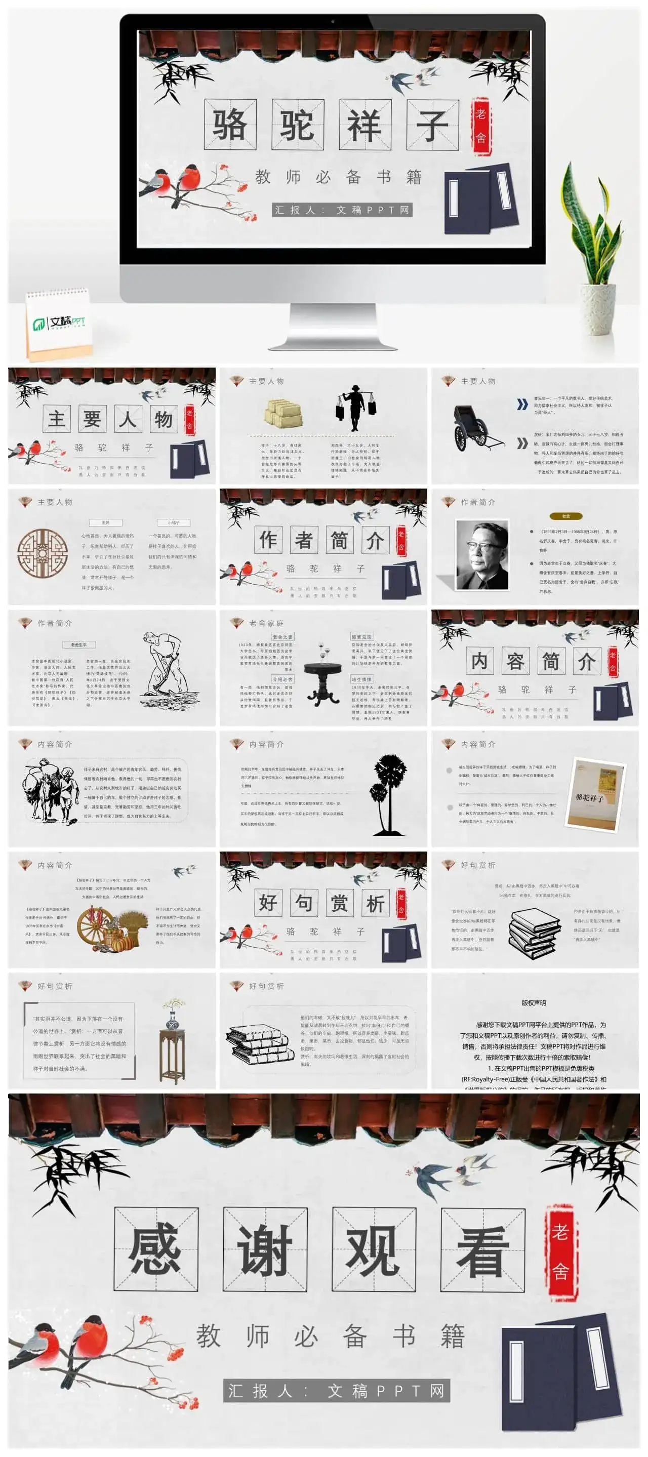 读书分享老舍《骆驼祥子》内容简介名著导读PPT模板