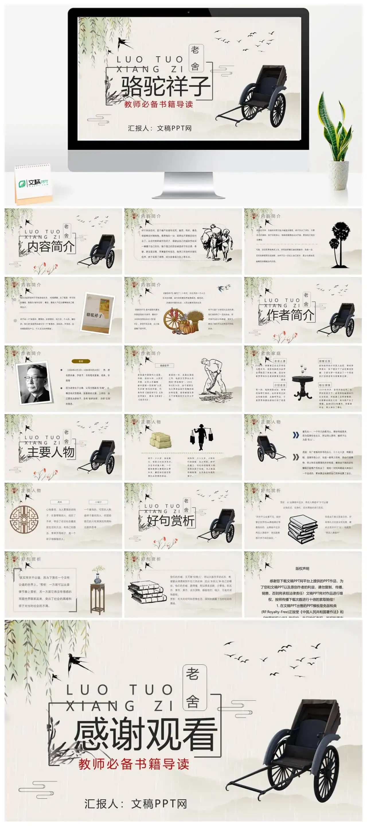 教育培训老舍《骆驼祥子》作者简介心得体会PPT模板