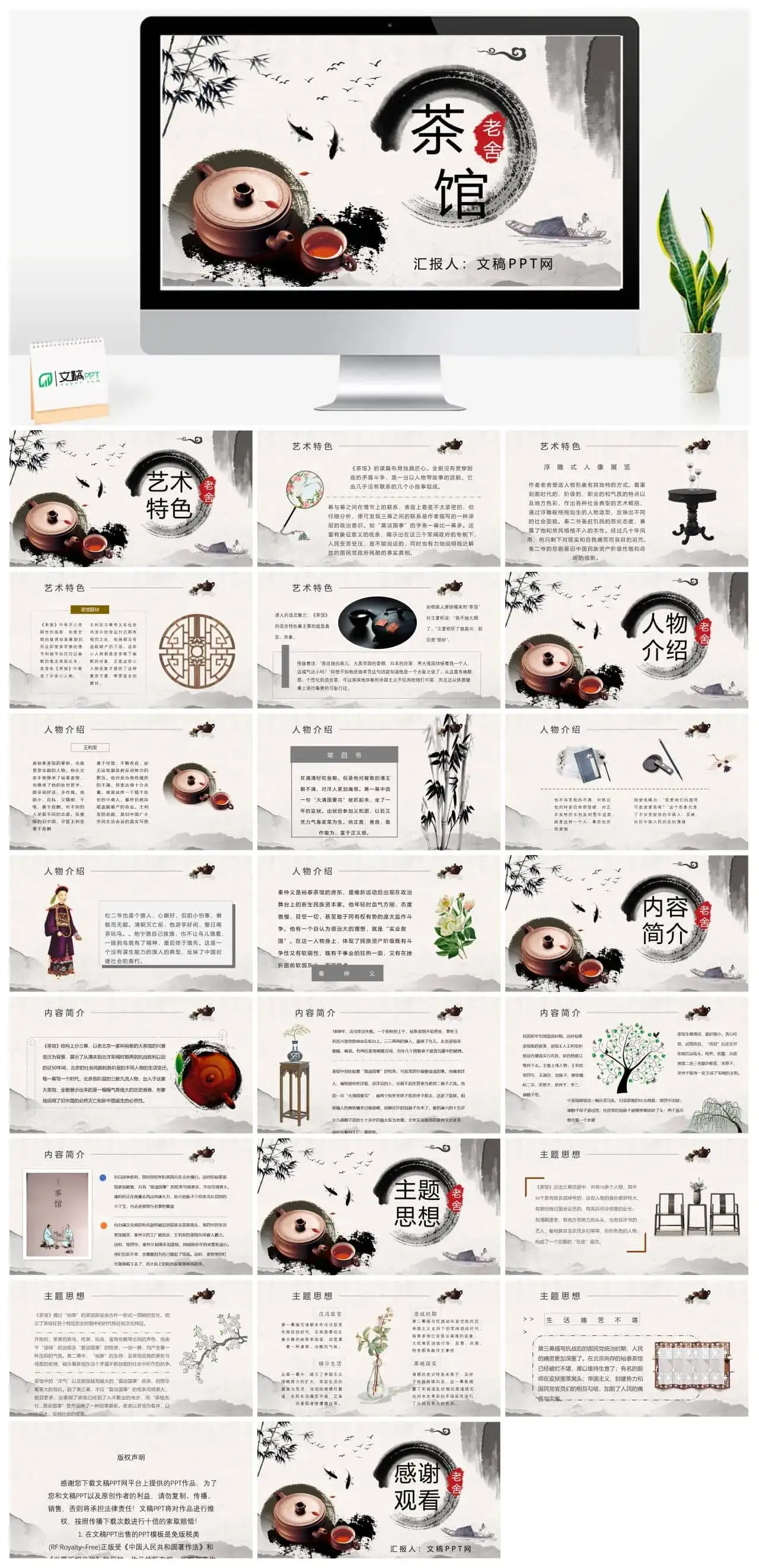 教师备课老舍《茶馆》艺术特色名著知识点梳理PPT模板