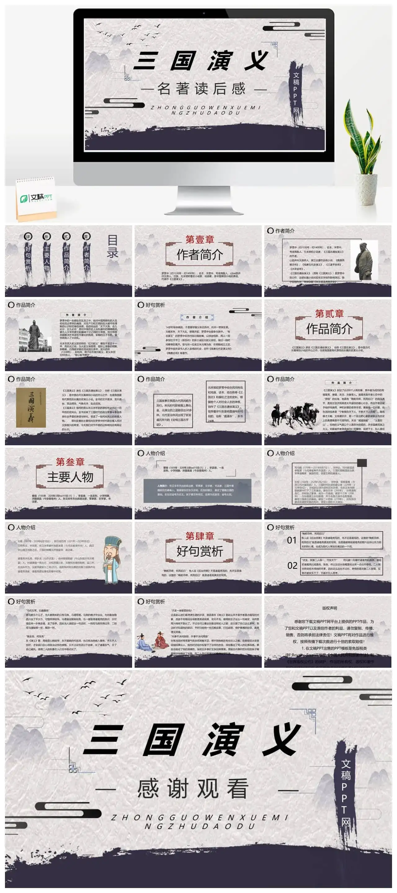 中小学必读名著之三国演义罗贯中读后感全解学生教育课程PPT模板