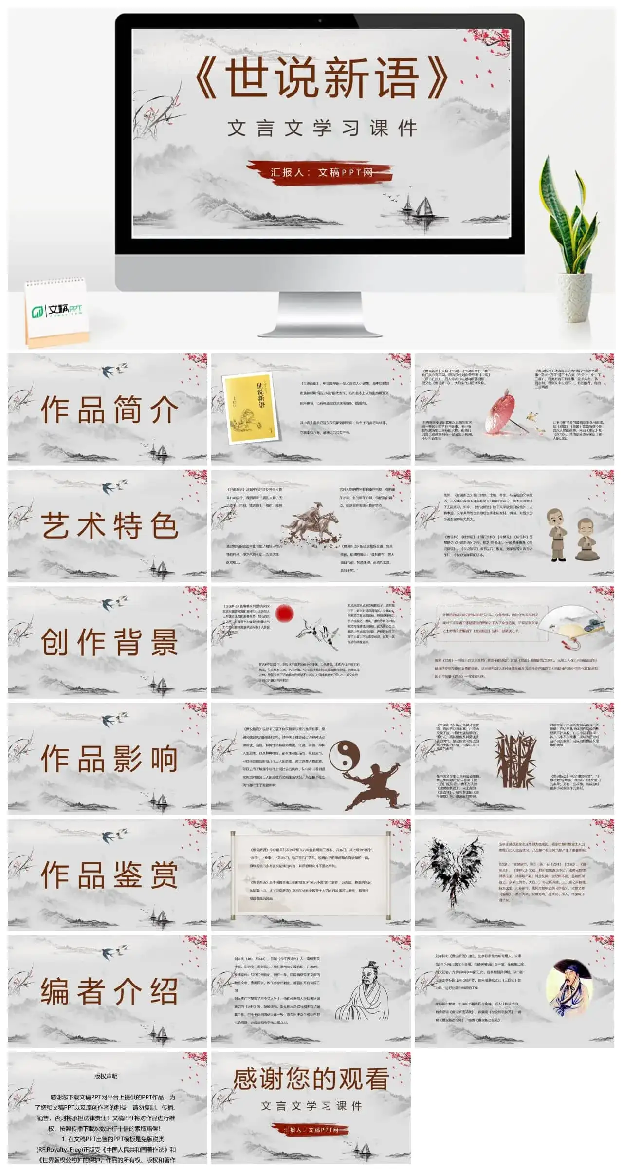 阅读分享之刘义庆《世说新语》文言文小说集读书笔记分享阅读技巧提升PPT模板