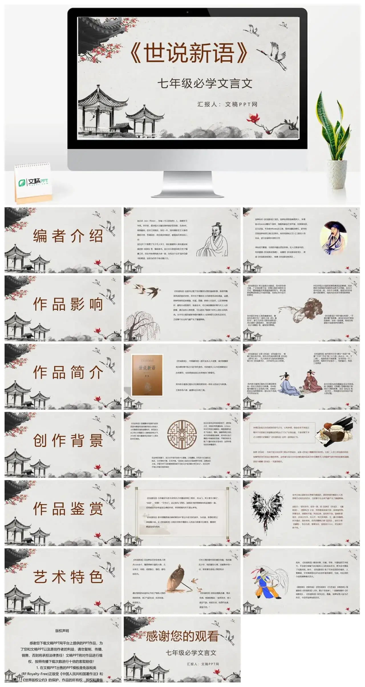 中学生必读文言文刘义庆《世说新语》小说集阅读心得体会交流分享PPT模板