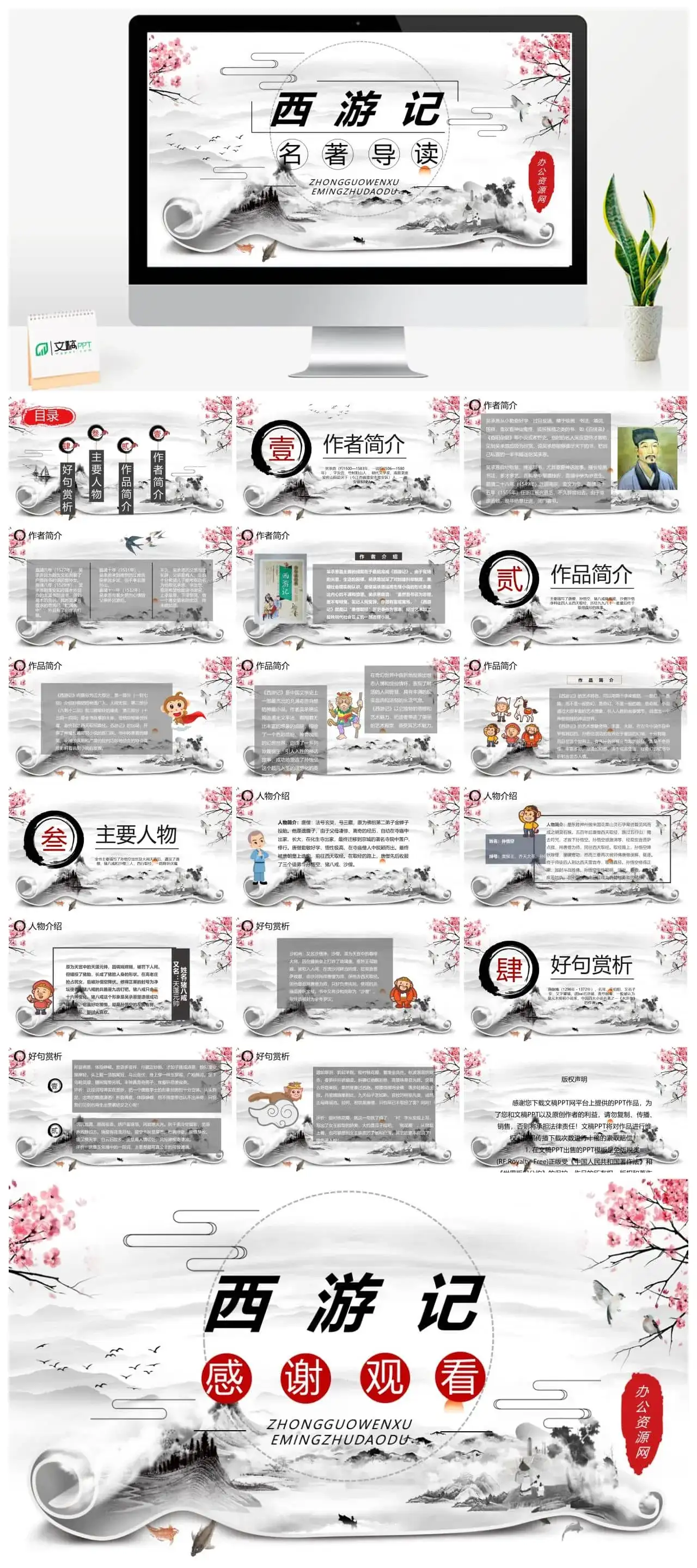 四大名著之西游记吴承恩语文导读介绍教育专用PPT模板