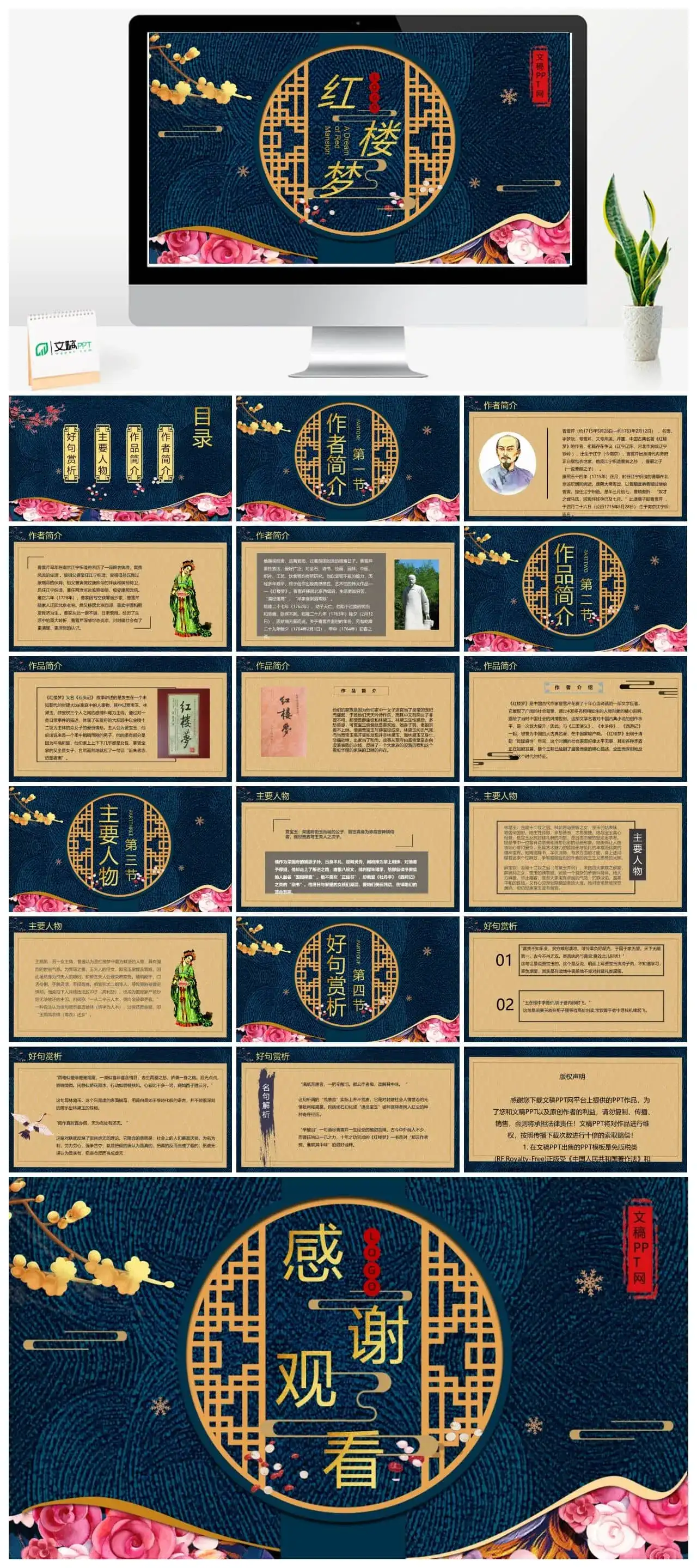 中国四大名著之曹雪芹《红楼梦》作品赏析读后感好句解析教育专用PPT模板