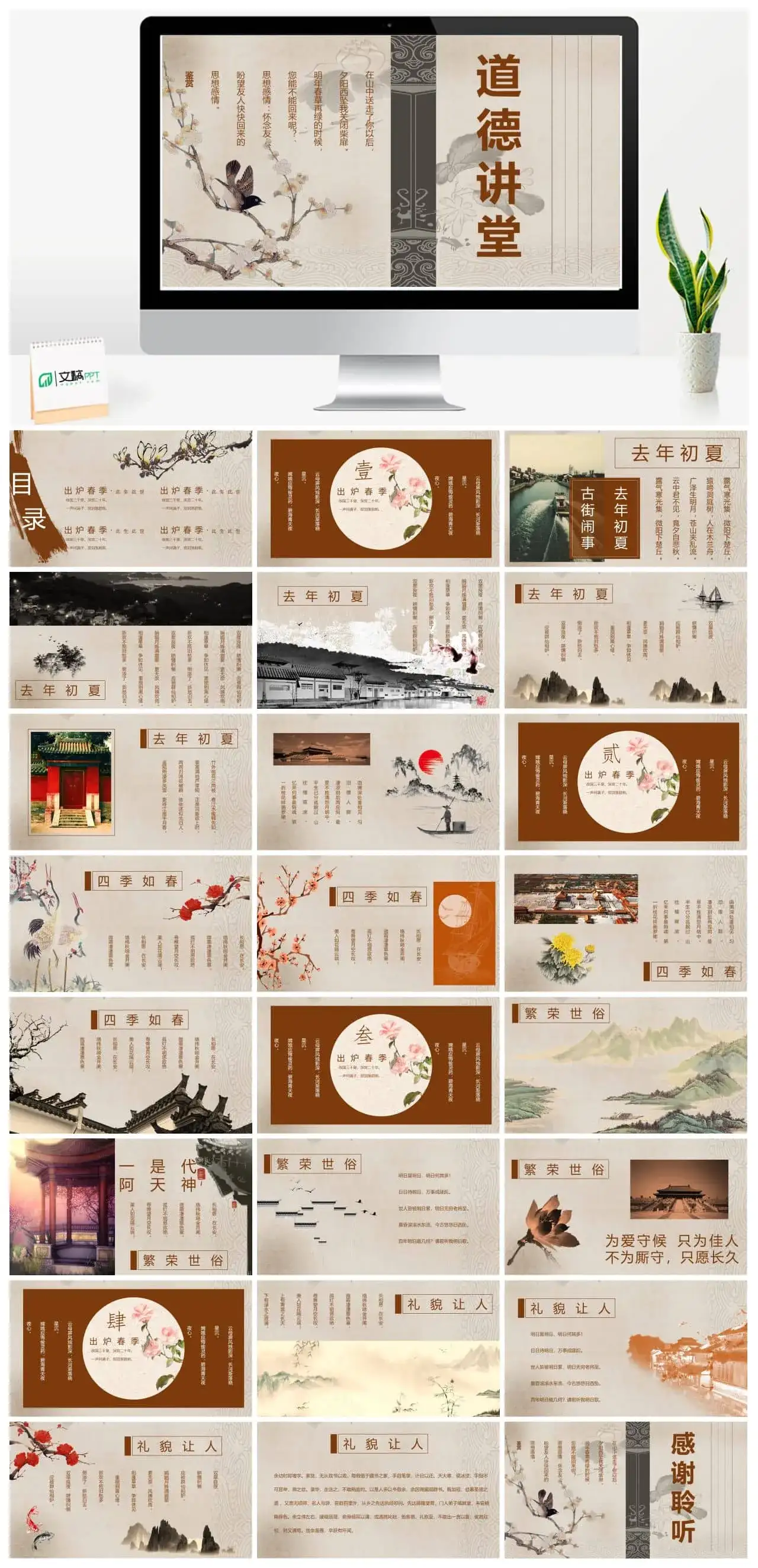 淡雅简约古风道德讲堂教育文化PPT模板