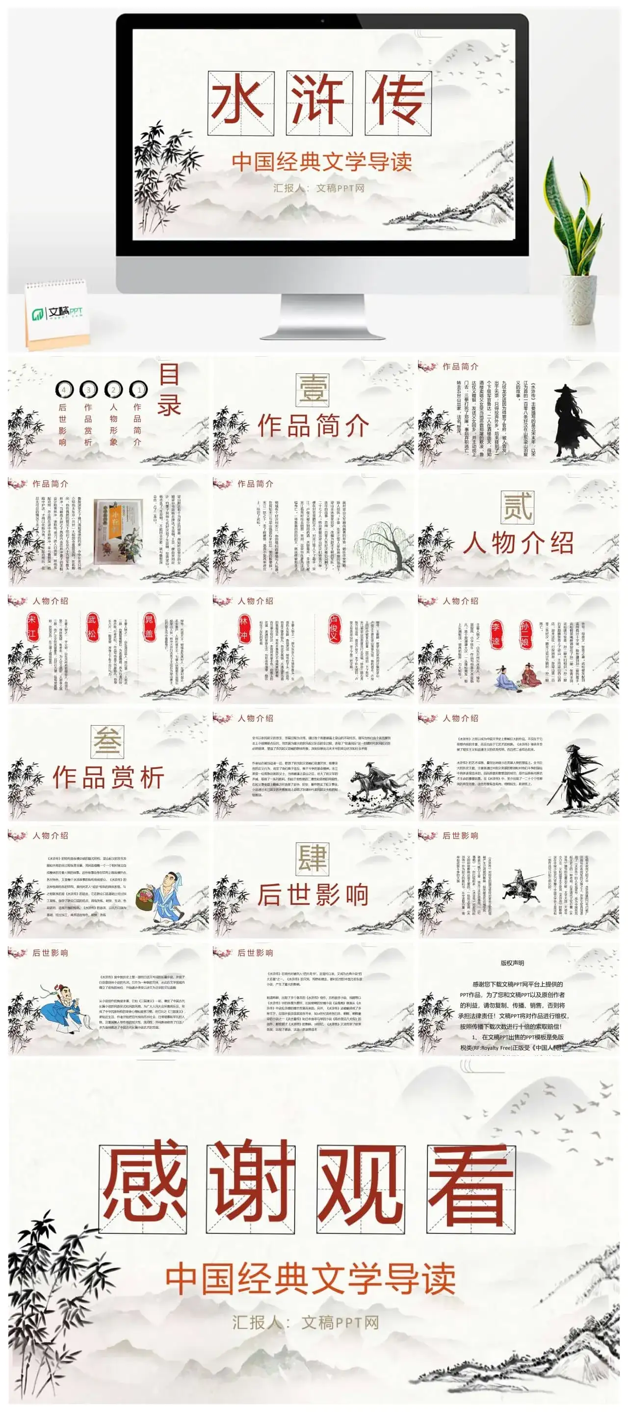 中国经典文学著作《水浒传》施耐庵名著导读通用PPT模板