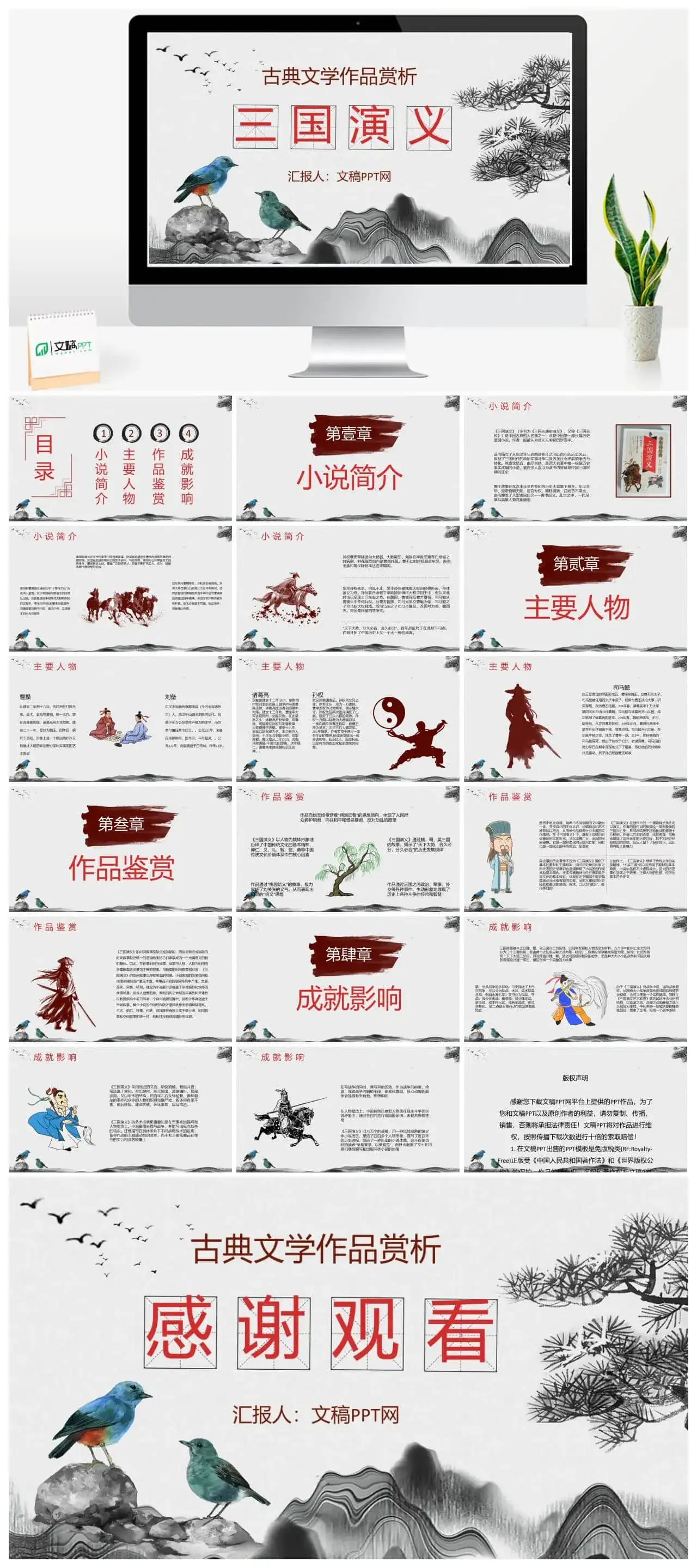 中国经典古典文学著作《三国演义》罗贯中名著作品赏析小说阅读心得分享PPT模板