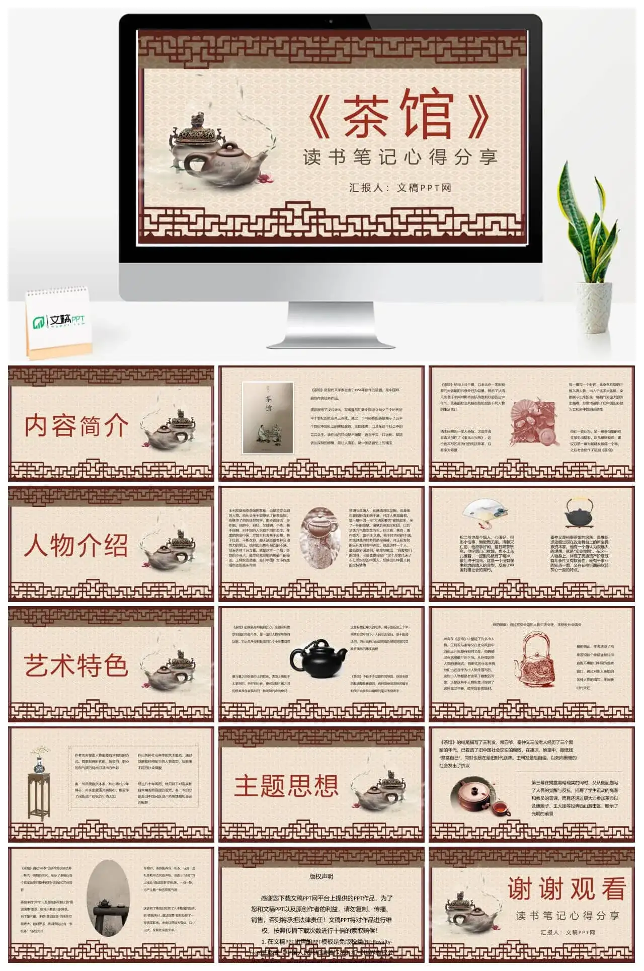 书籍阅读之老舍《茶馆》经典戏剧阅读体会读书心得分享通用PPT模板