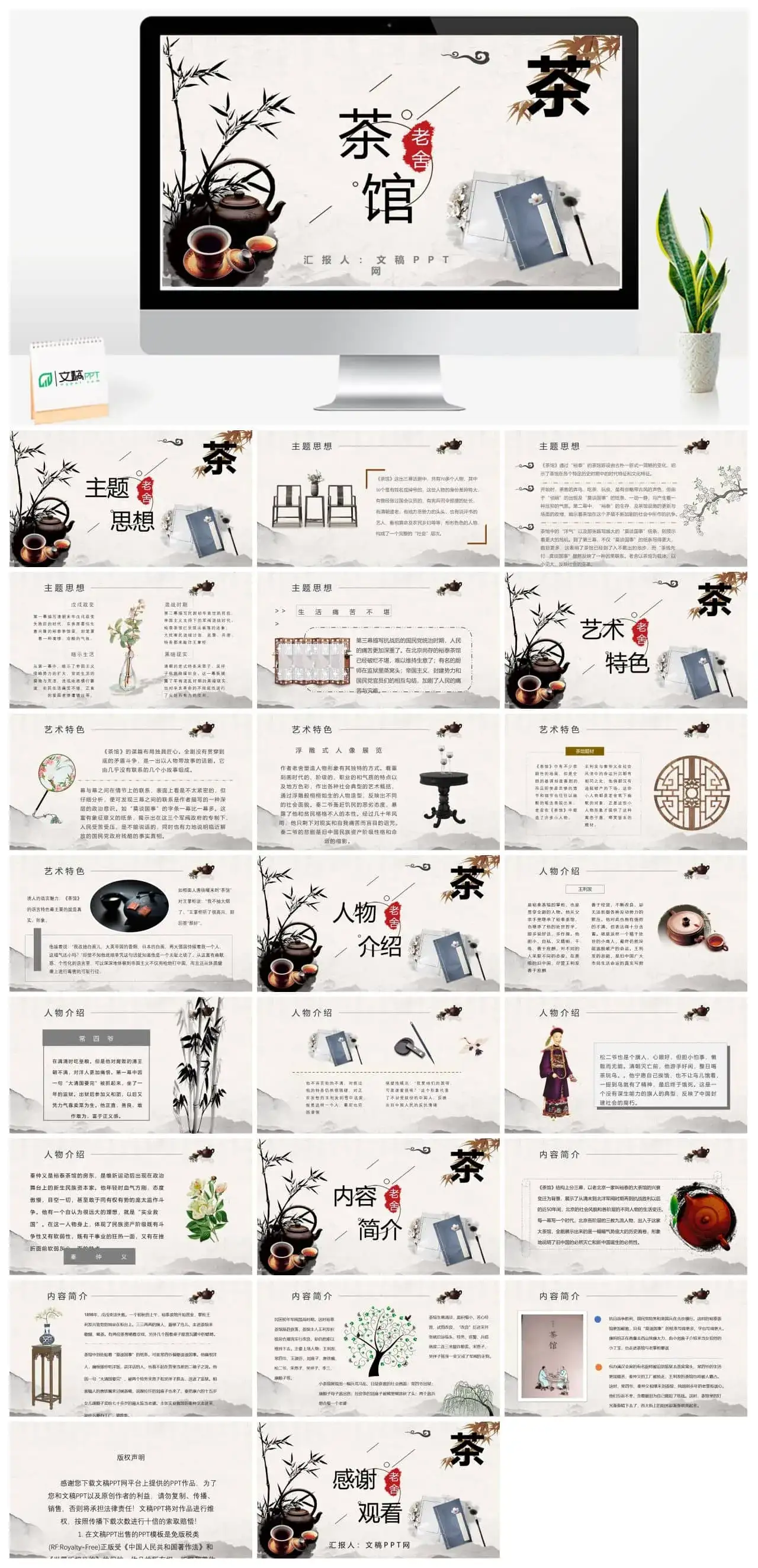 中学必读名著老舍《茶馆》人物分析名著逻辑梳理PPT模板