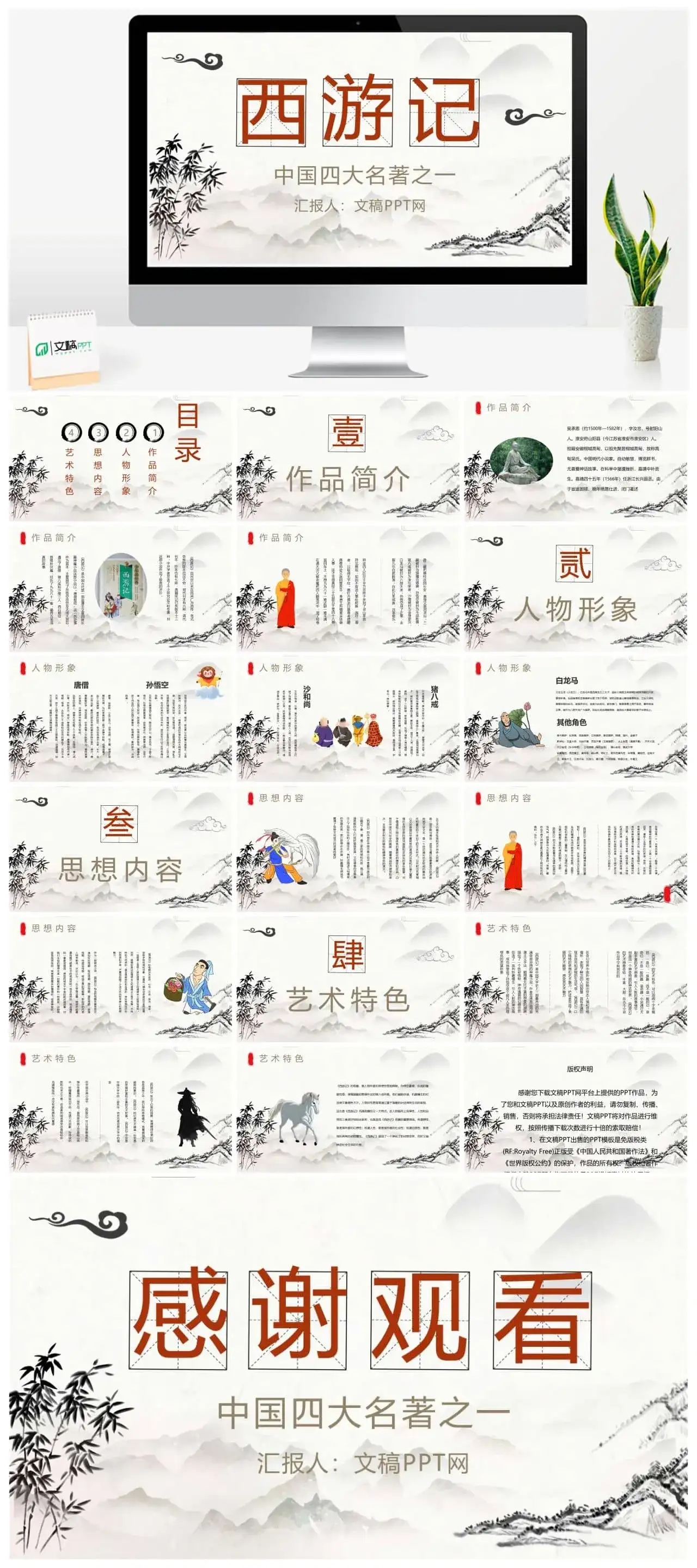 中学生必读经典名著《西游记》吴承恩读后感名著赏析课件PPT模板