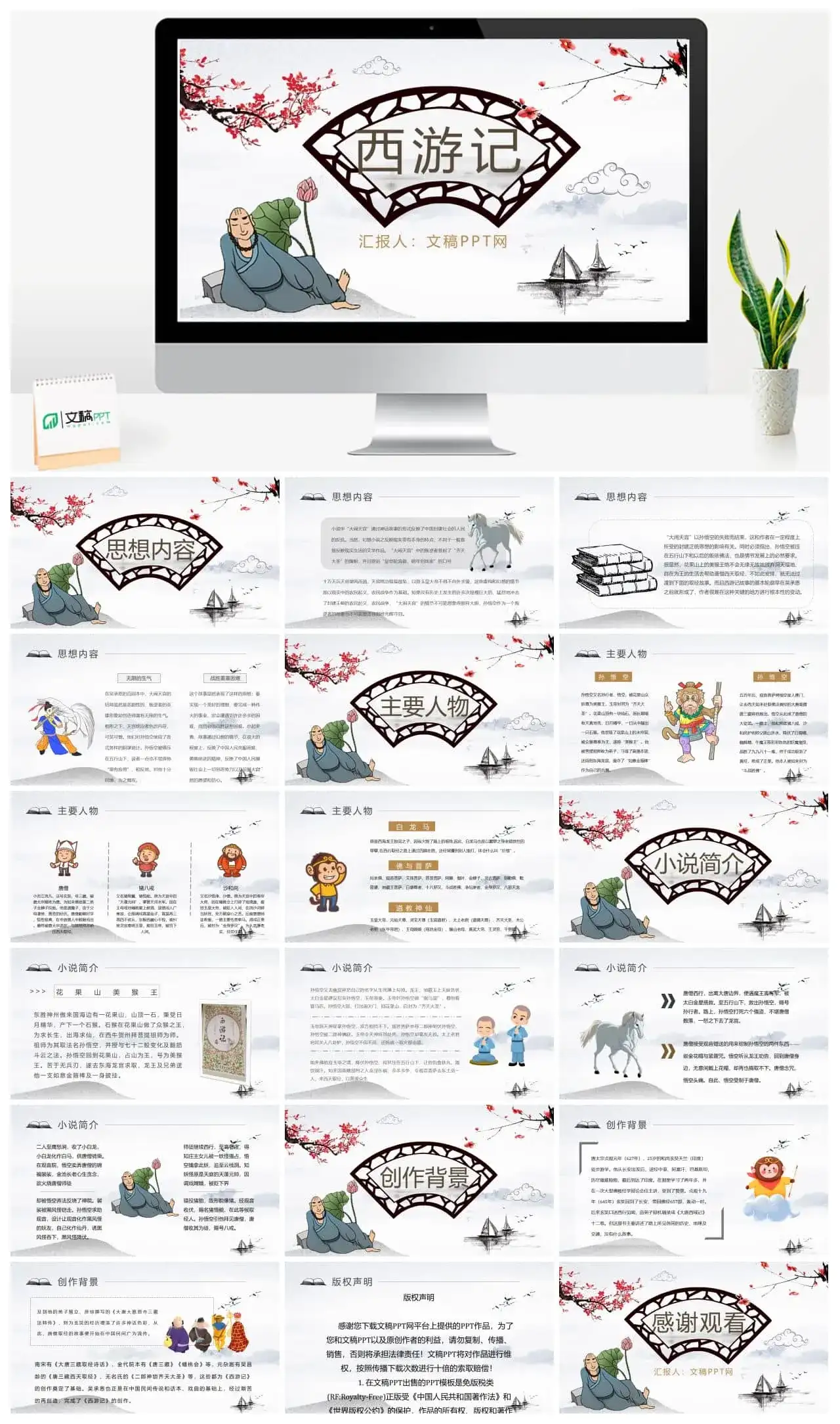 中学必读名著《西游记》人物分析心得体会PPT模板