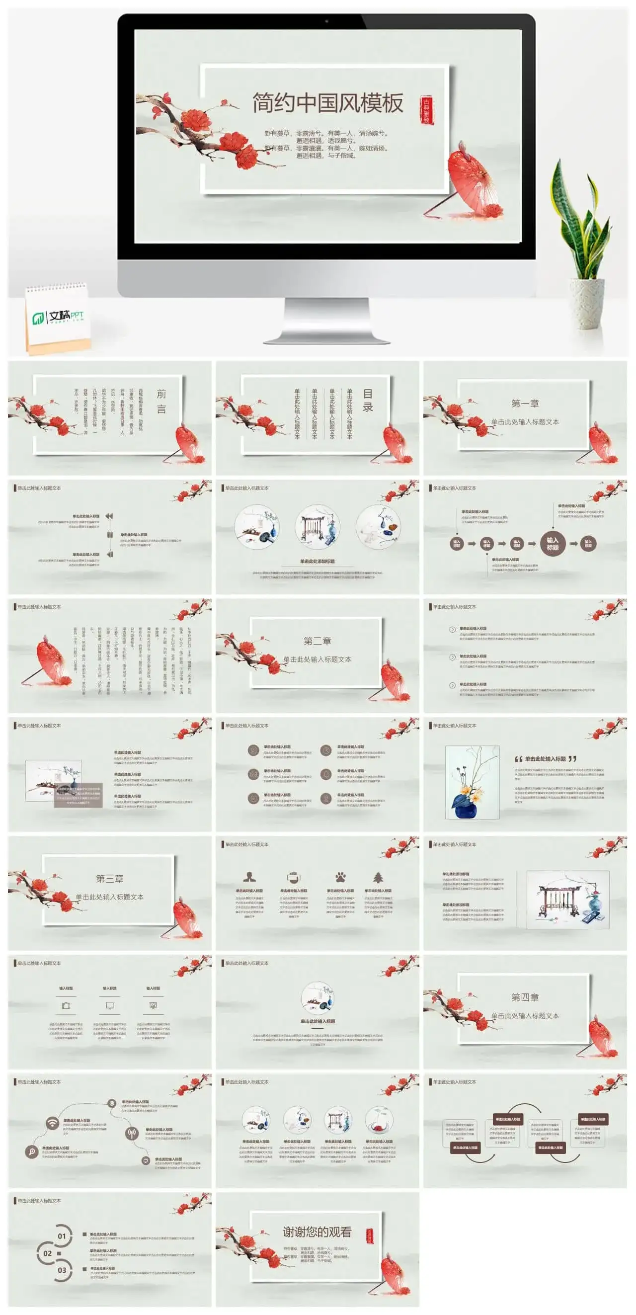 中国传统文化宫廷风传统文化PPT模板