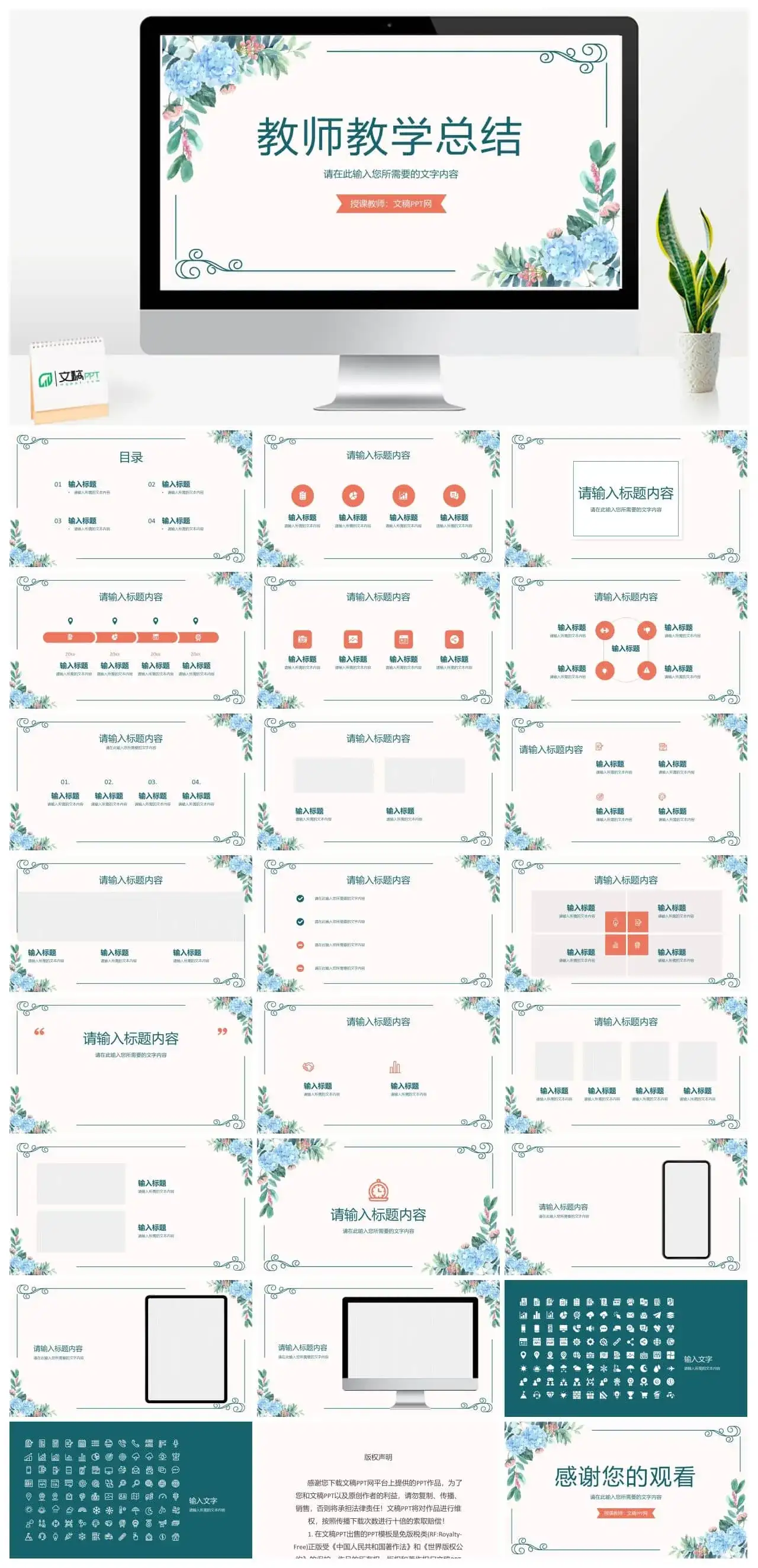 公开课说课效果评价汇报教师教学工作情况总结PPT模板