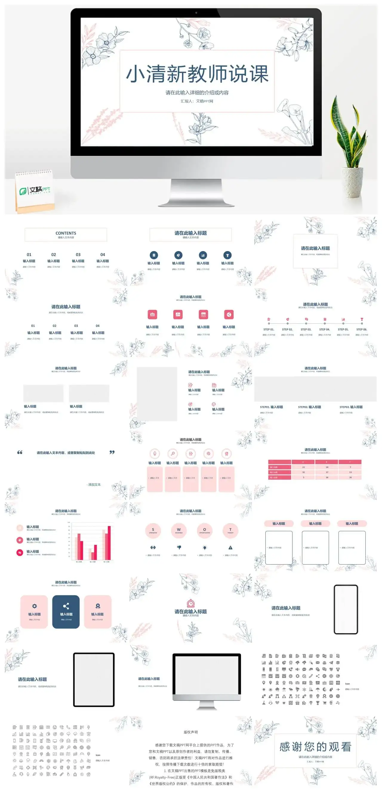 教师教学进度汇报演讲教师说课学校德育工作情况总结PPT模板
