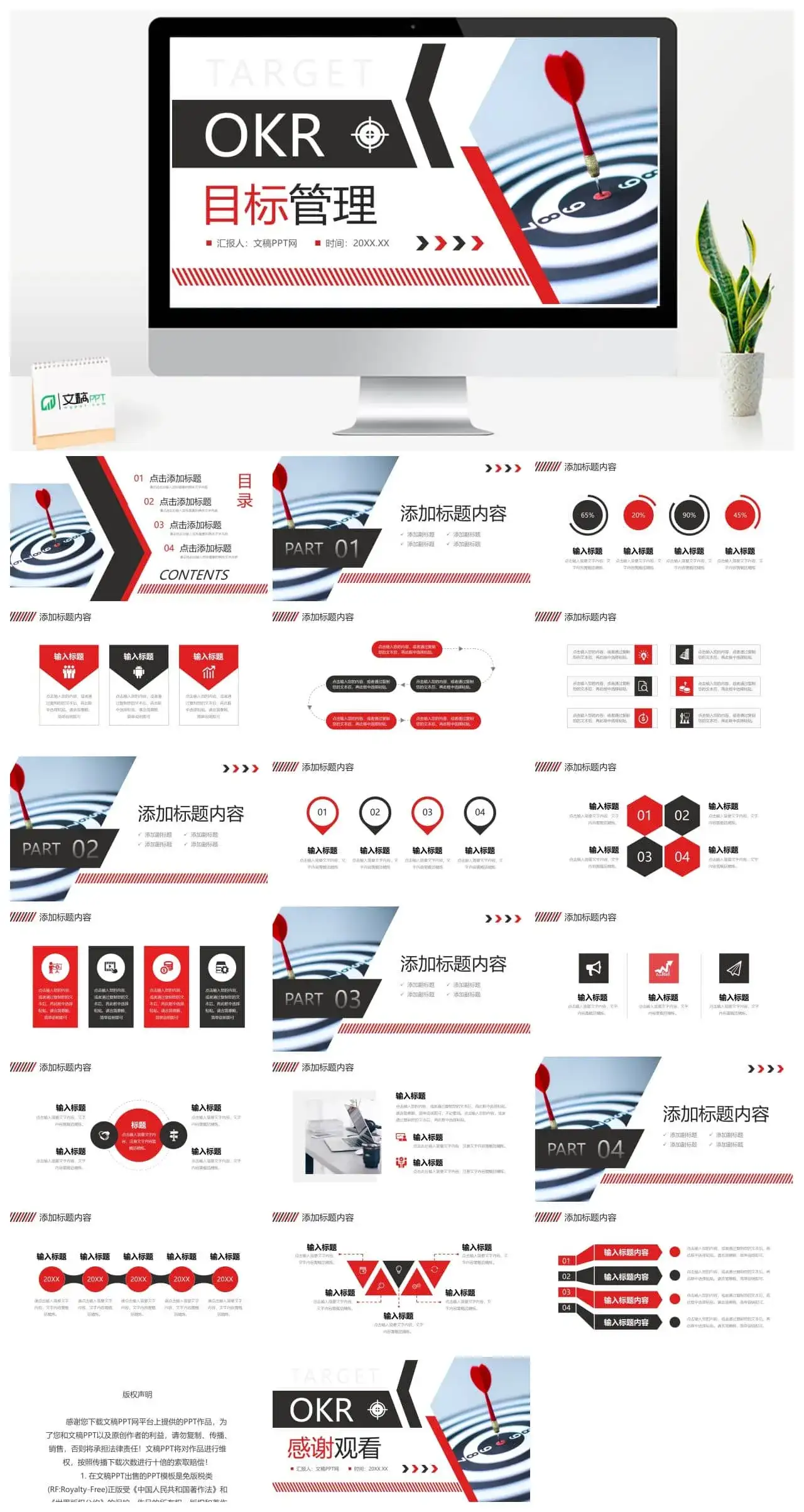 OKR目标与关键成果法课程学习团队OKR目标管理培训PPT模板