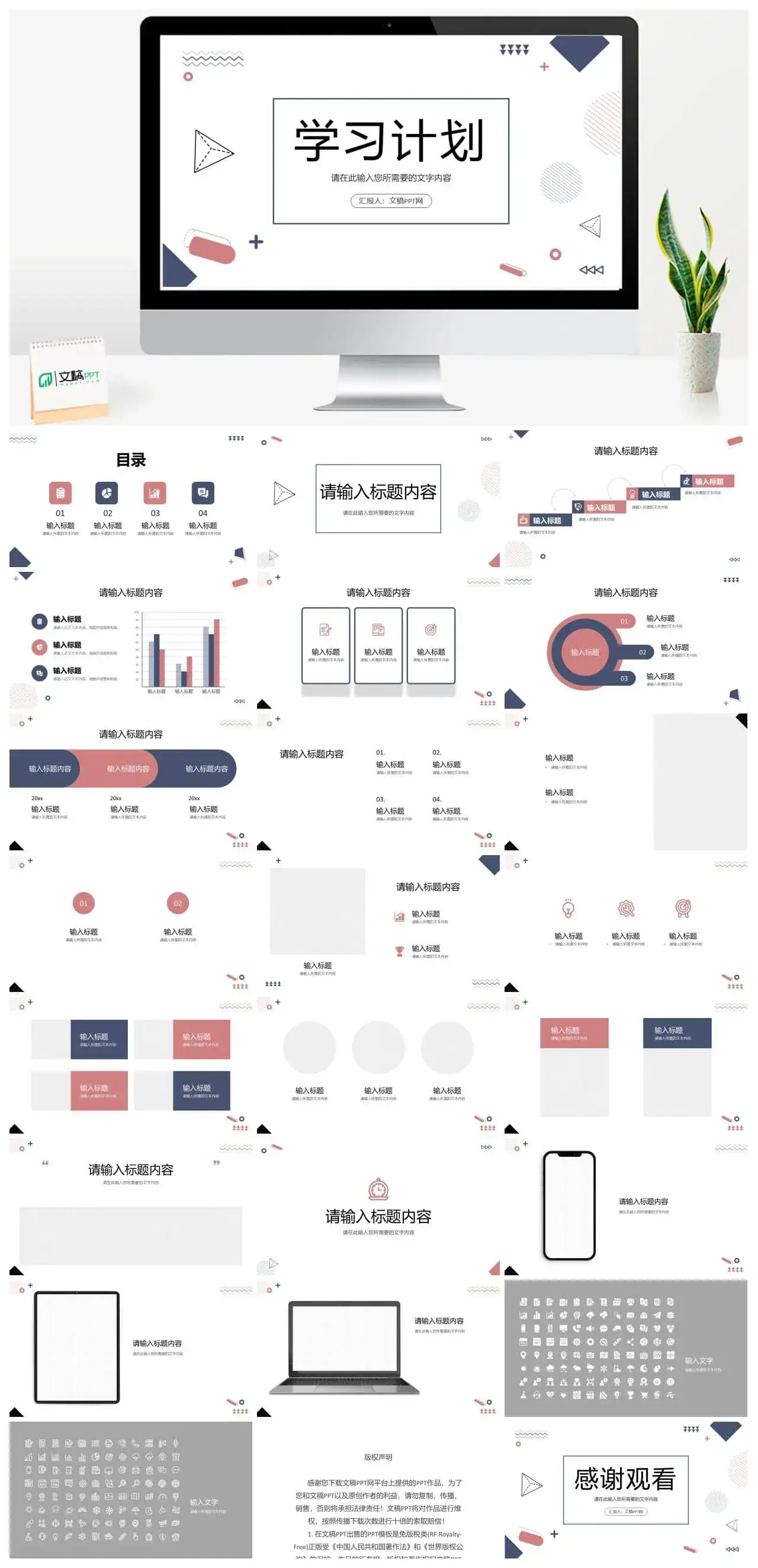 高校学生新学期个人学习计划专业课程目标总结PPT模板